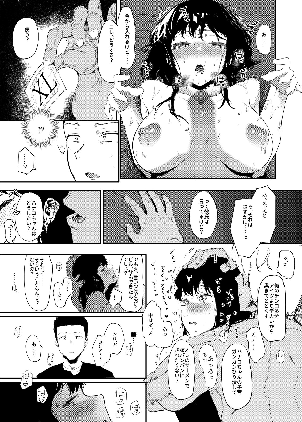 [ハチミン (えいとまん)] 僕の彼女とセックスしてください [DL版]