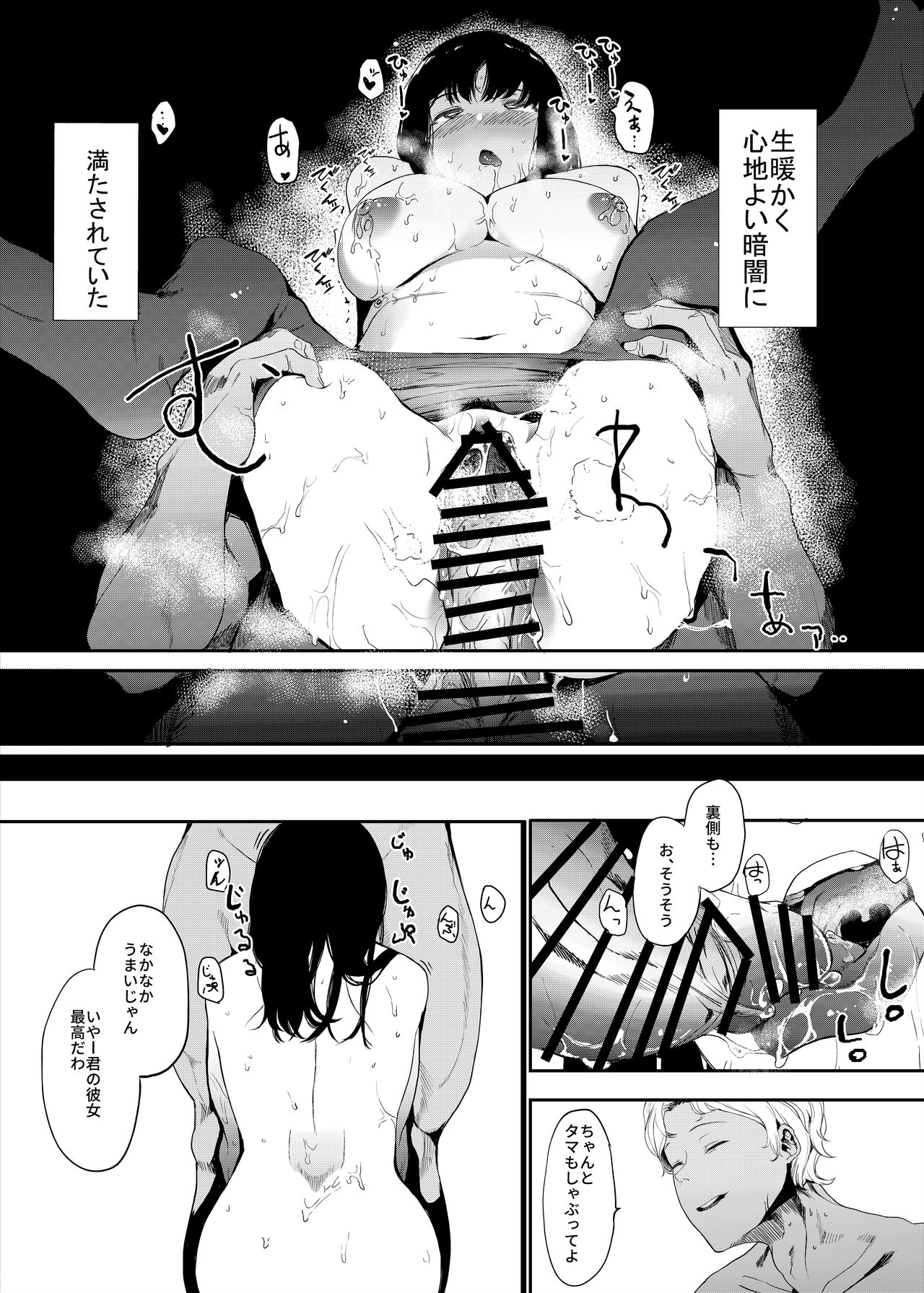 [ハチミン (えいとまん)] 僕の彼女とセックスしてください [DL版]