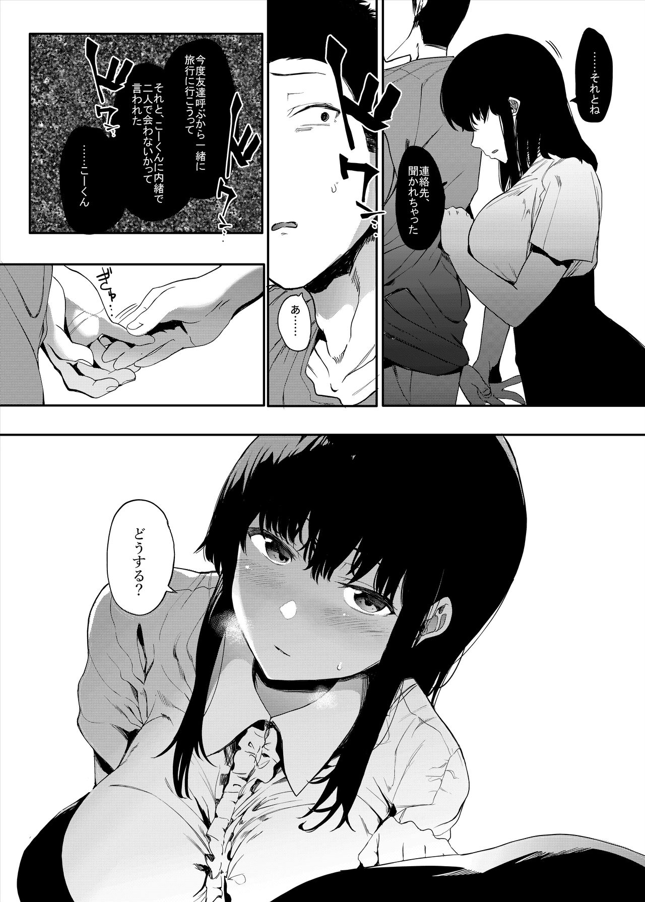 [ハチミン (えいとまん)] 僕の彼女とセックスしてください [DL版]
