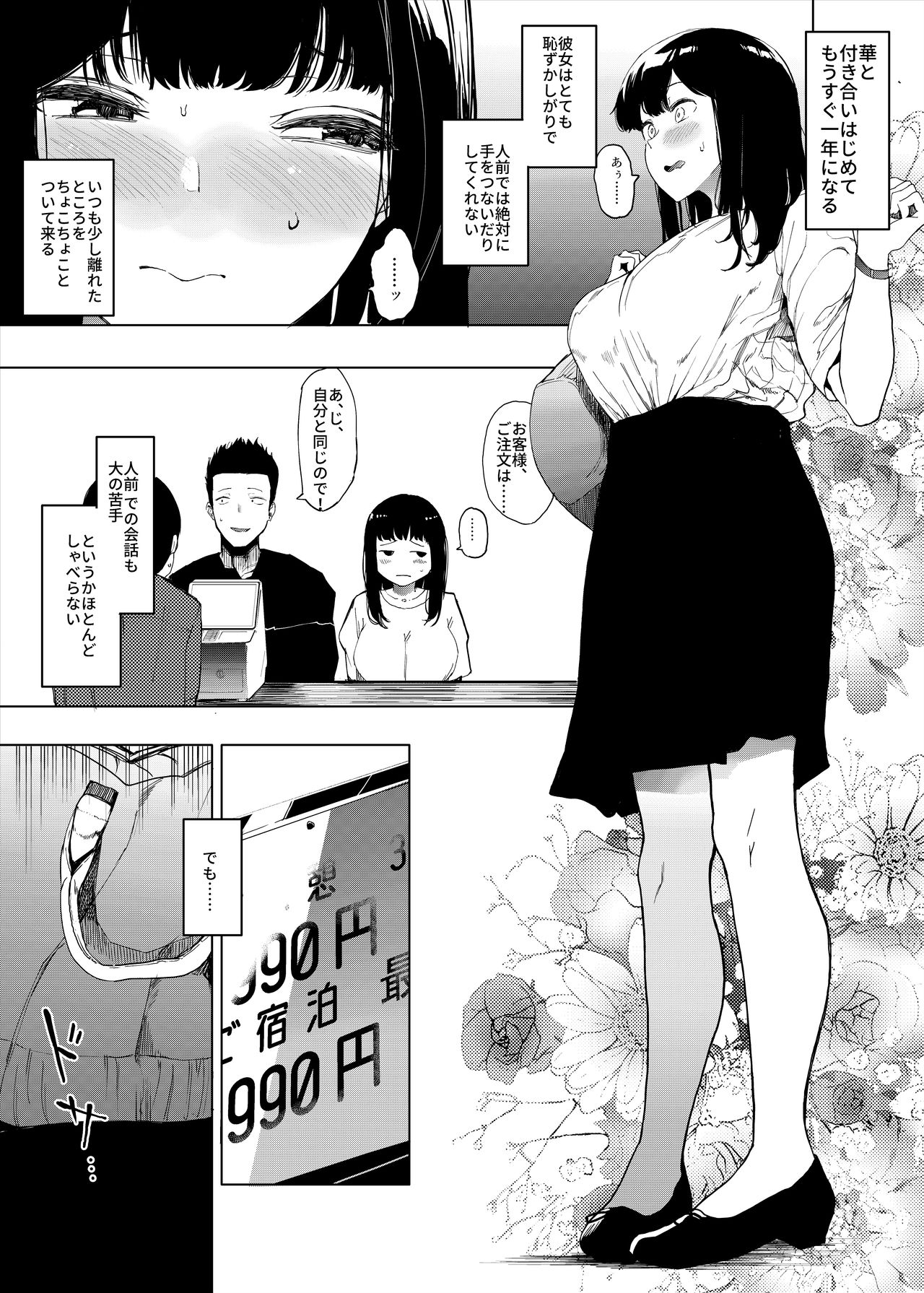 [ハチミン (えいとまん)] 僕の彼女とセックスしてください [DL版]