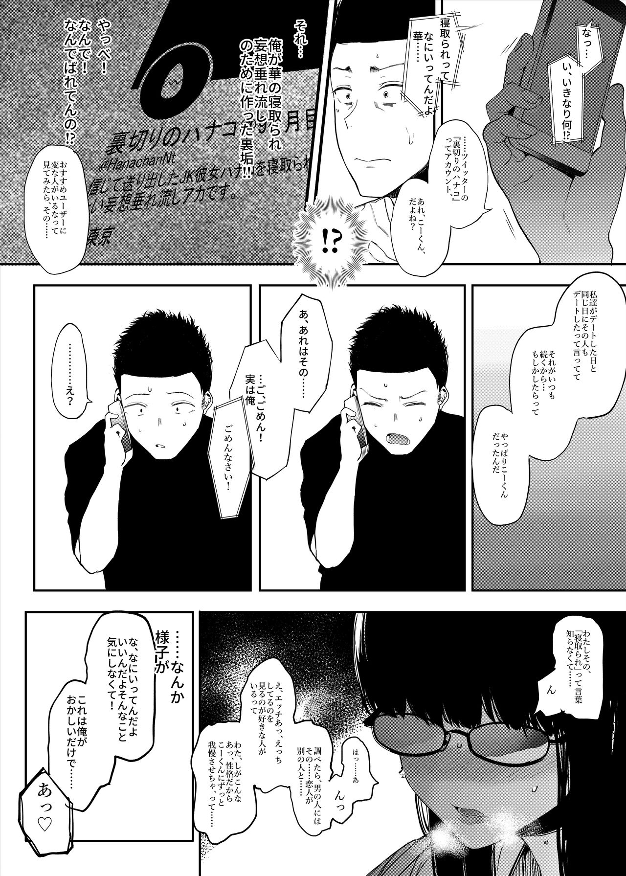 [ハチミン (えいとまん)] 僕の彼女とセックスしてください [DL版]