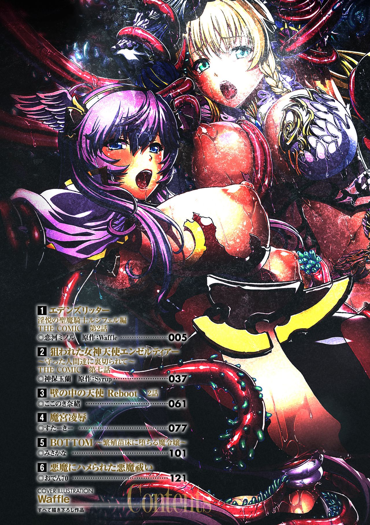 [アンソロジー] 敗北乙女エクスタシー Vol.19 [DL版]