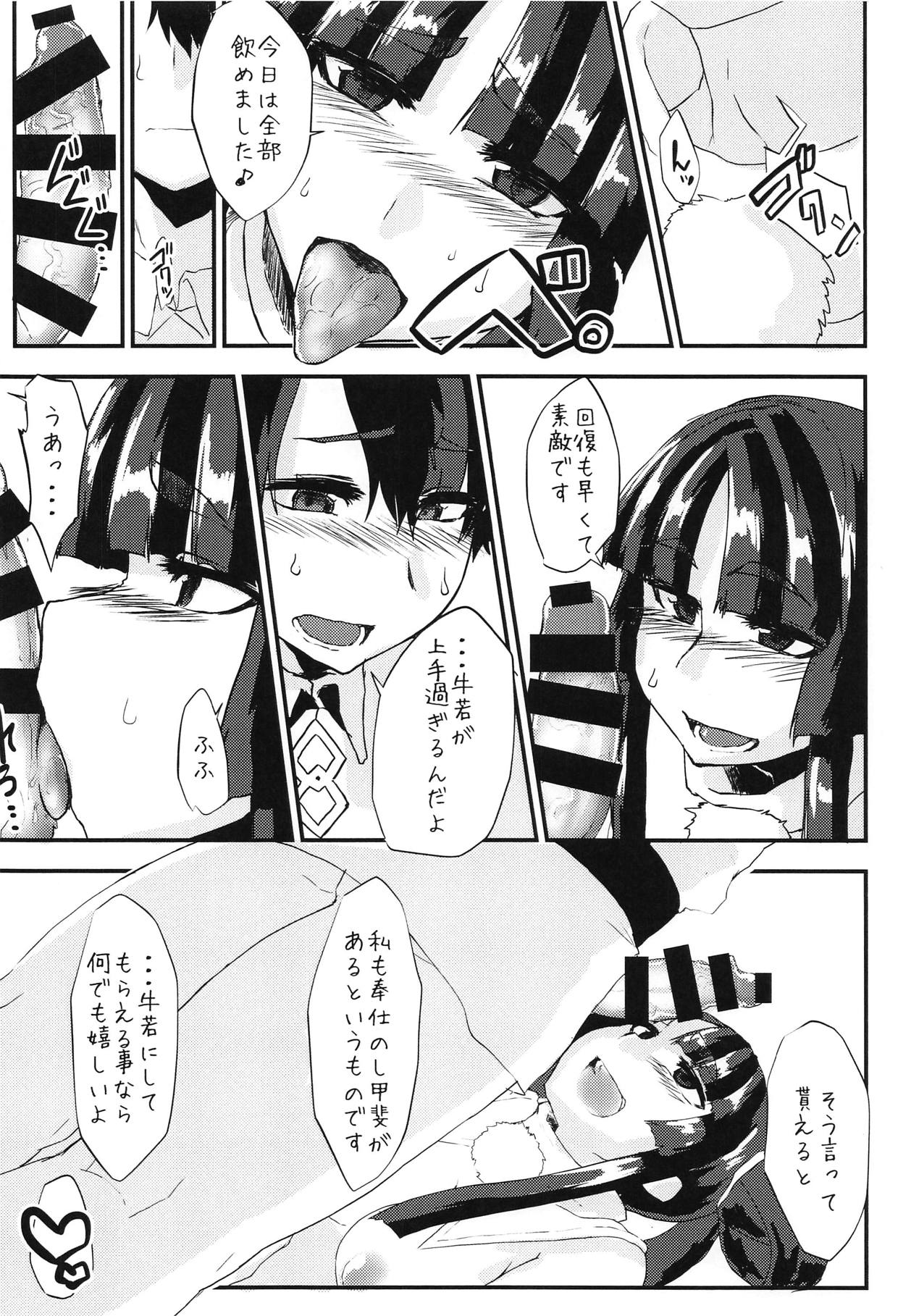 (C95) [よもやまサンド (くーム)] 牛若丸の性事情 (Fate/Grand Order)