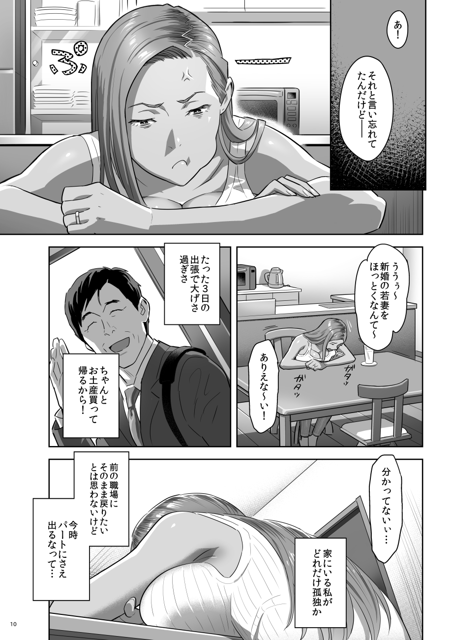 [ひとのふんどし (ゆきよし真水)] 元ギャルママが急にできた件。 [DL版]