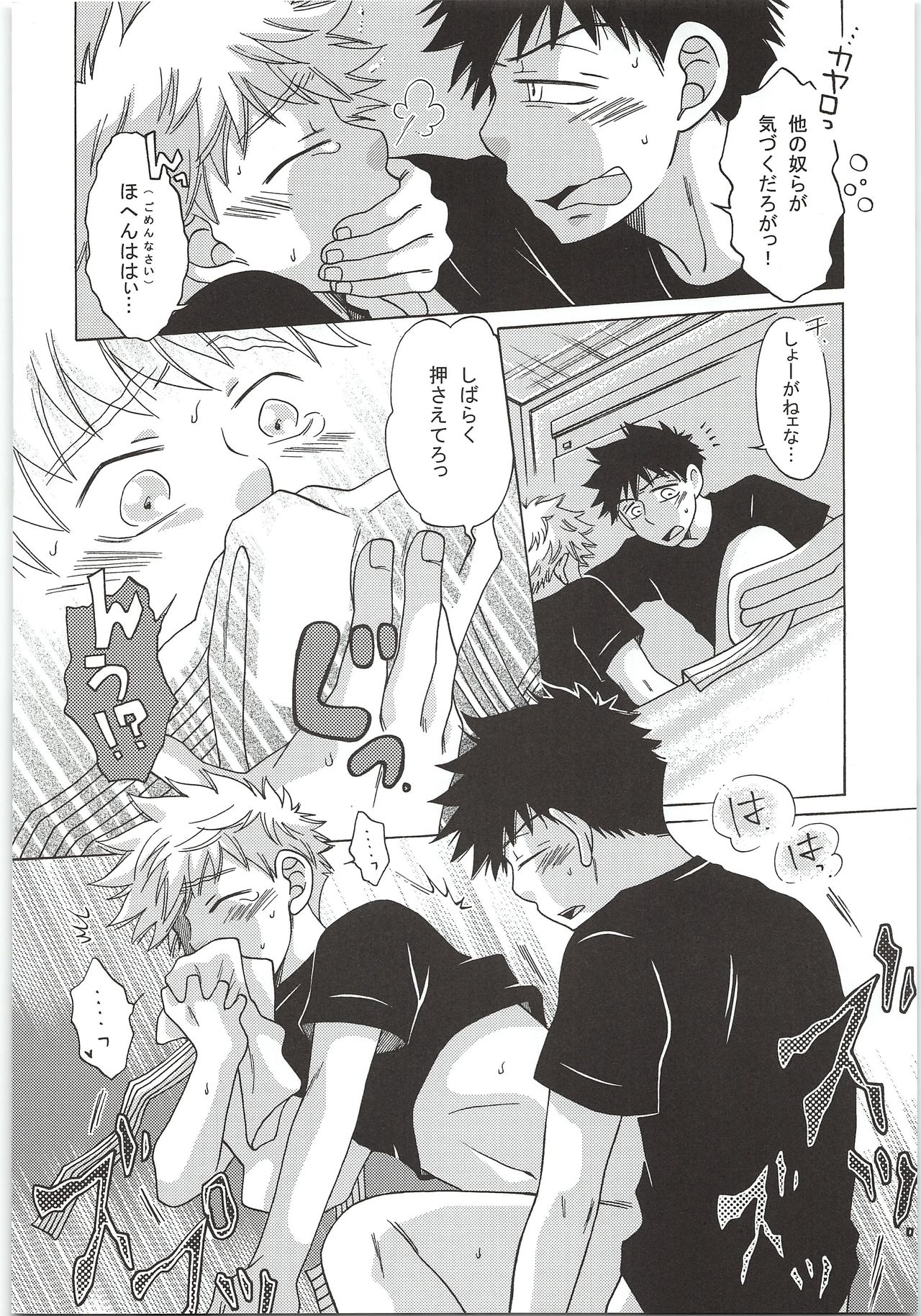 (C80) [ヤム×2大帝国 (あきすえさおり)] 予行練習 (おおきく振りかぶって)