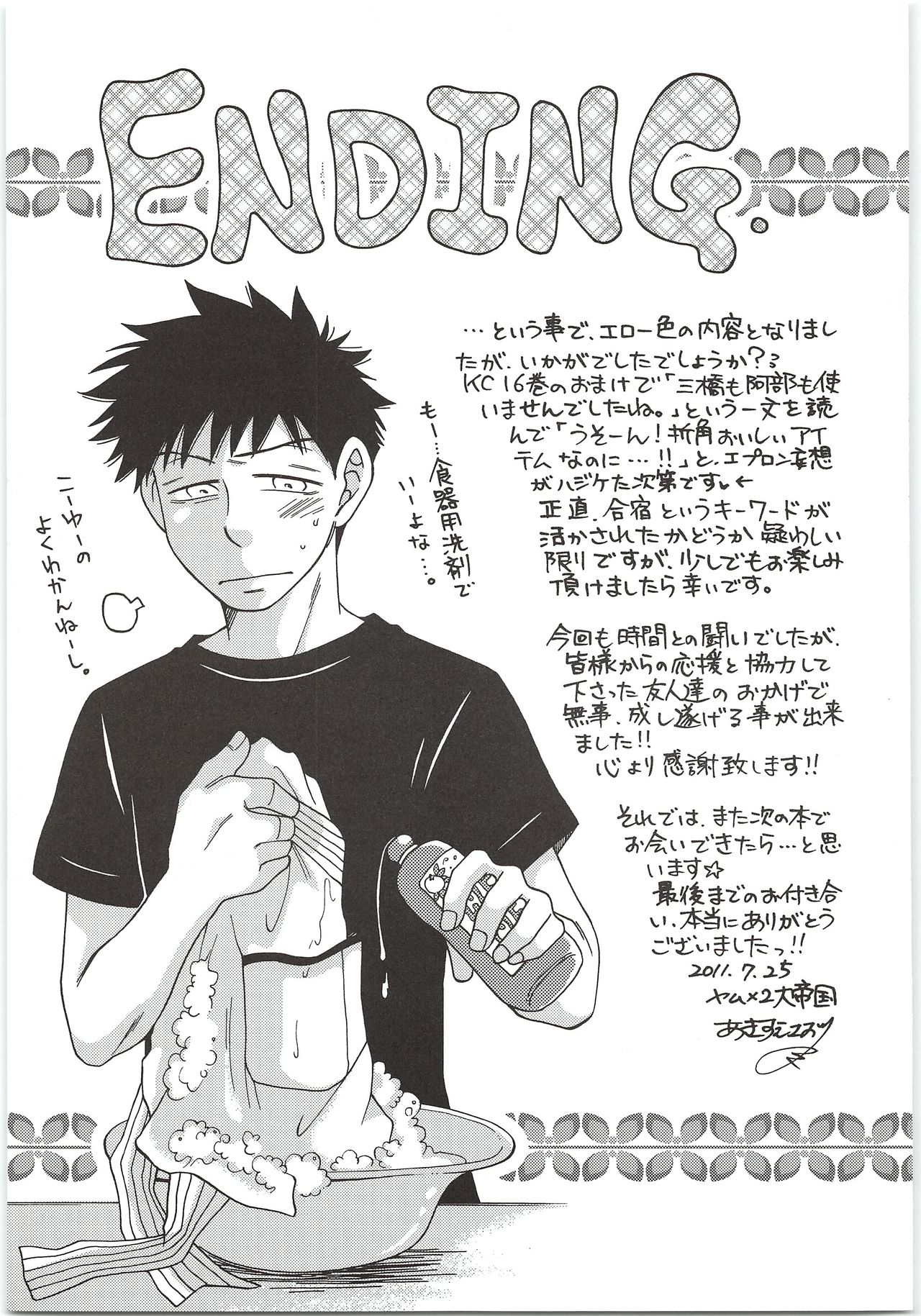 (C80) [ヤム×2大帝国 (あきすえさおり)] 予行練習 (おおきく振りかぶって)