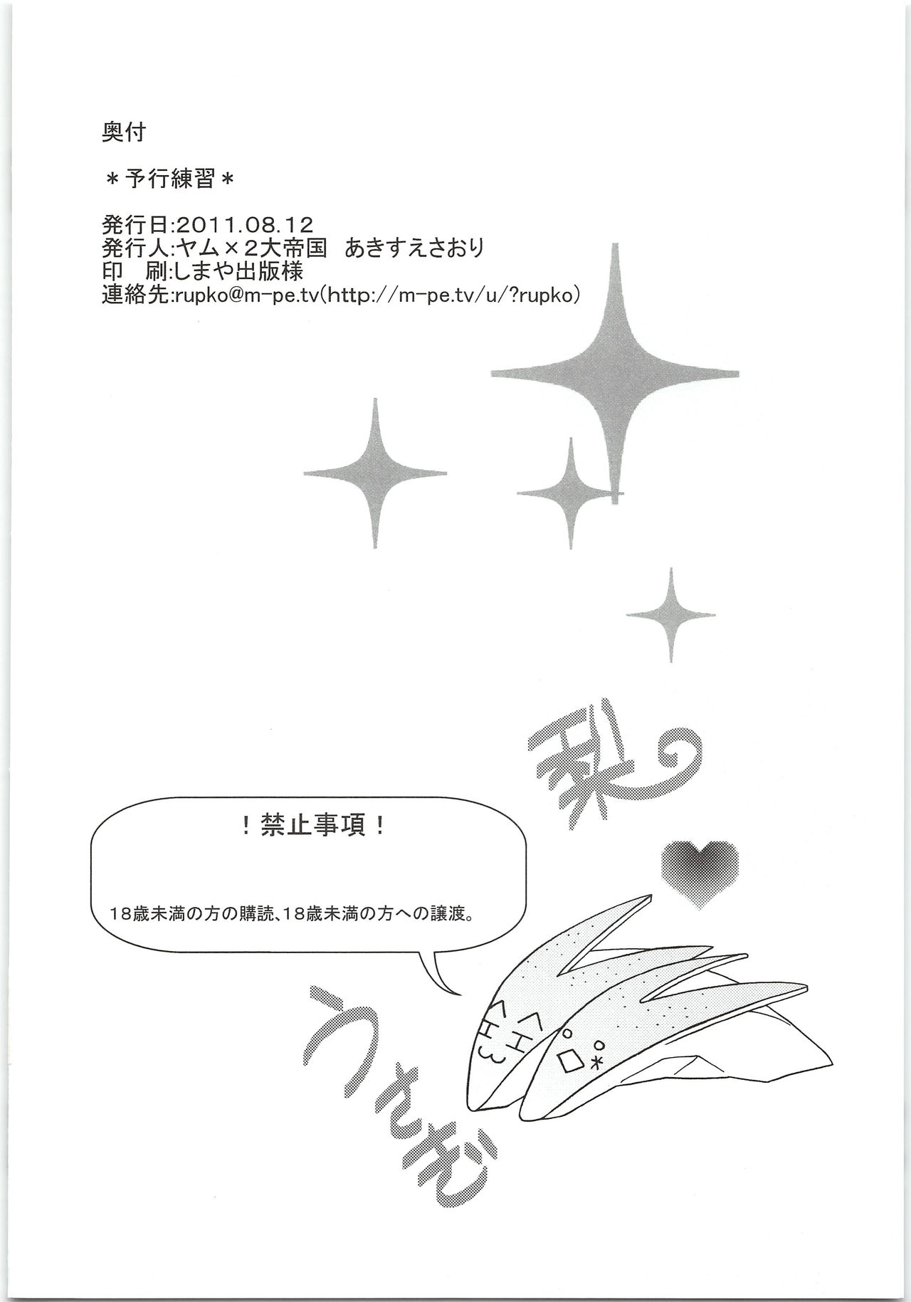 (C80) [ヤム×2大帝国 (あきすえさおり)] 予行練習 (おおきく振りかぶって)