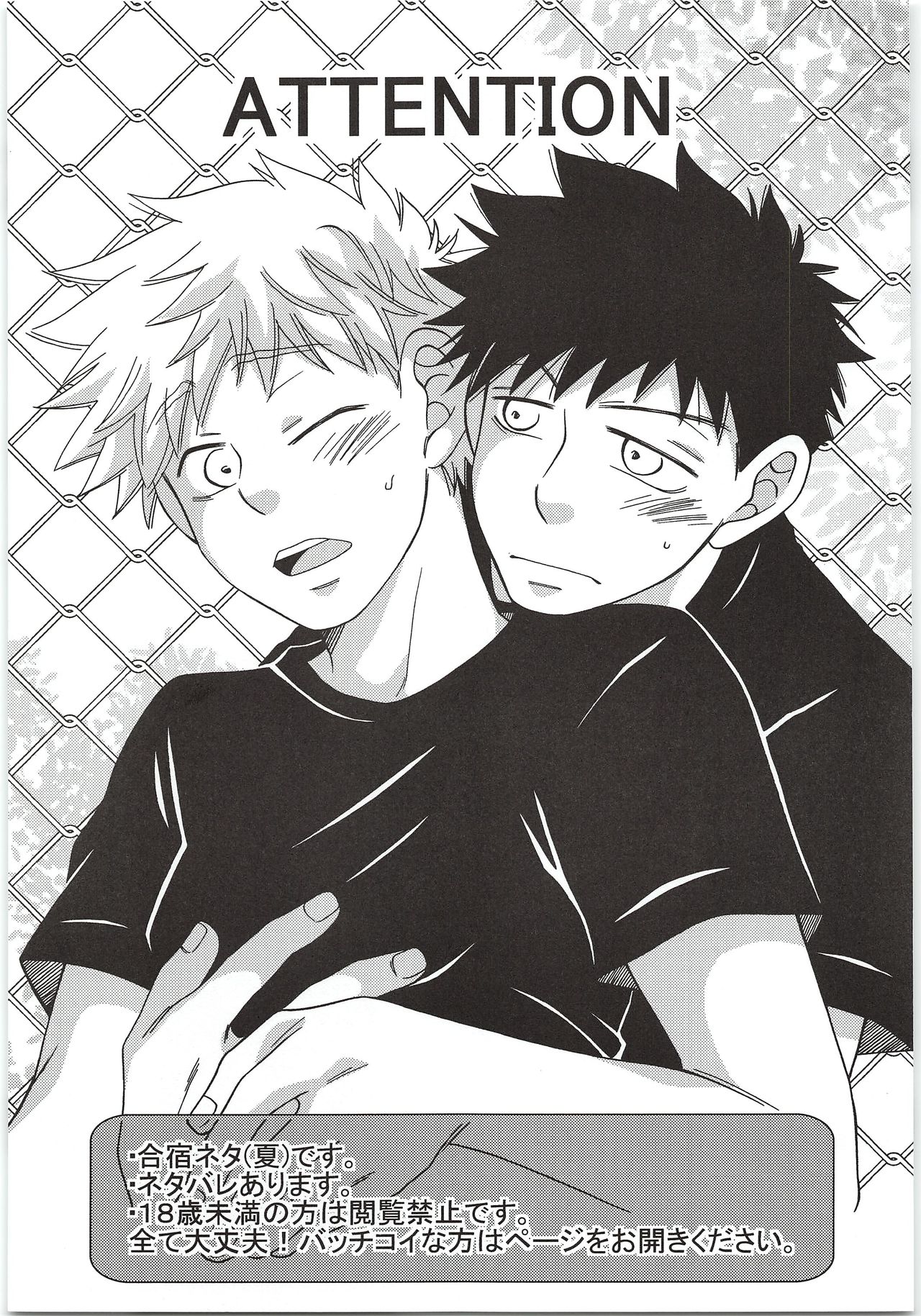 (C80) [ヤム×2大帝国 (あきすえさおり)] 予行練習 (おおきく振りかぶって)