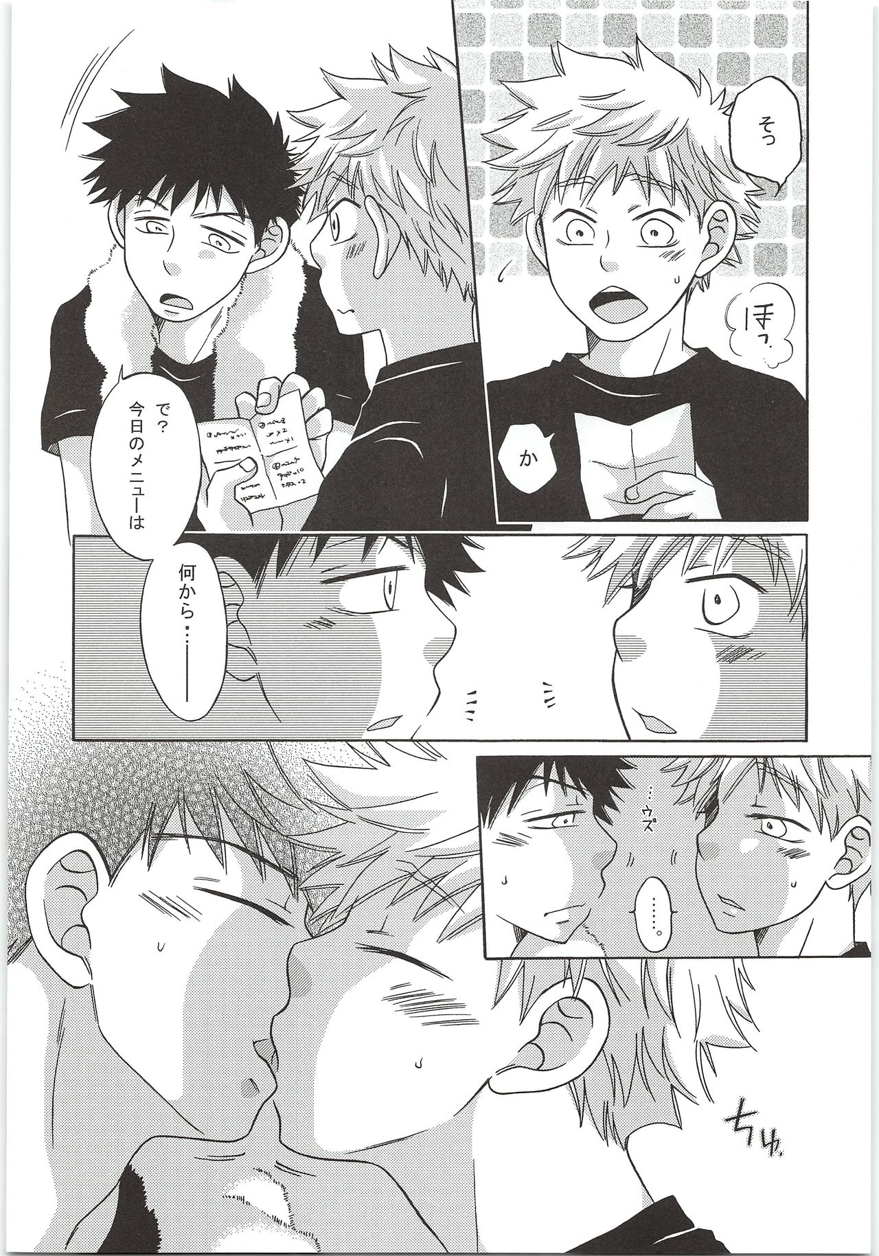 (C80) [ヤム×2大帝国 (あきすえさおり)] 予行練習 (おおきく振りかぶって)