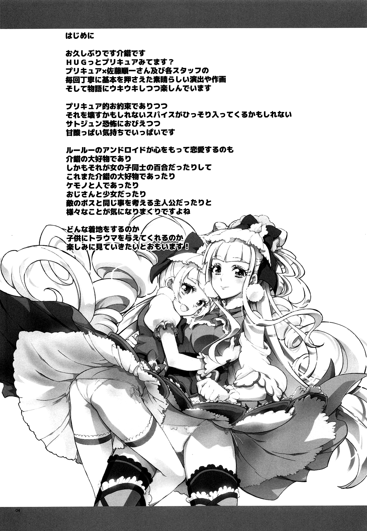 (C94) [PROJECTハラキリ (介錯)] LOVE LOVE HUG HUG ANDROID (HUGっと!プリキュア) [英訳]