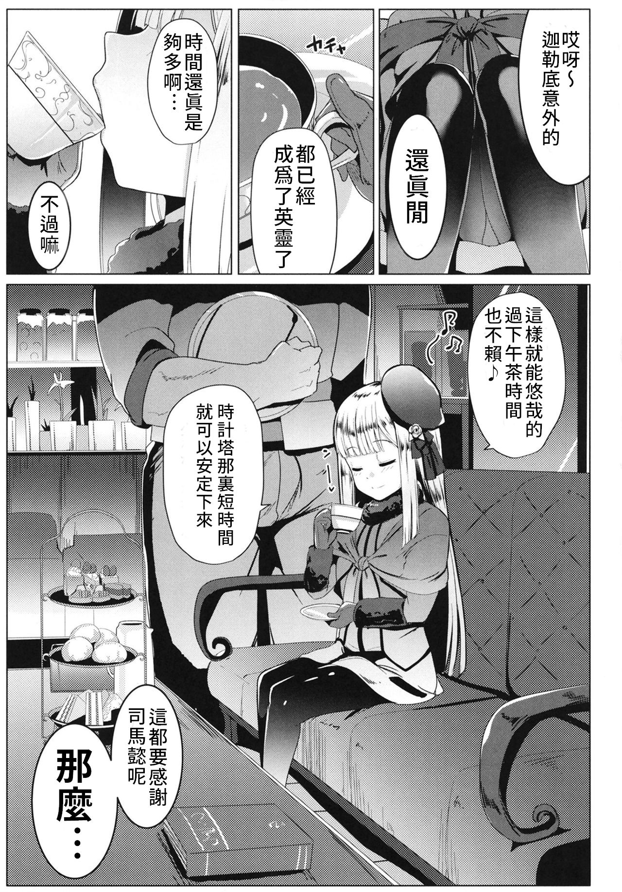 [ヒツジ企画 (むねしろ)] 寝起きの師匠はとにかくエロい (Fate/Grand Order) [中国翻訳] [DL版]