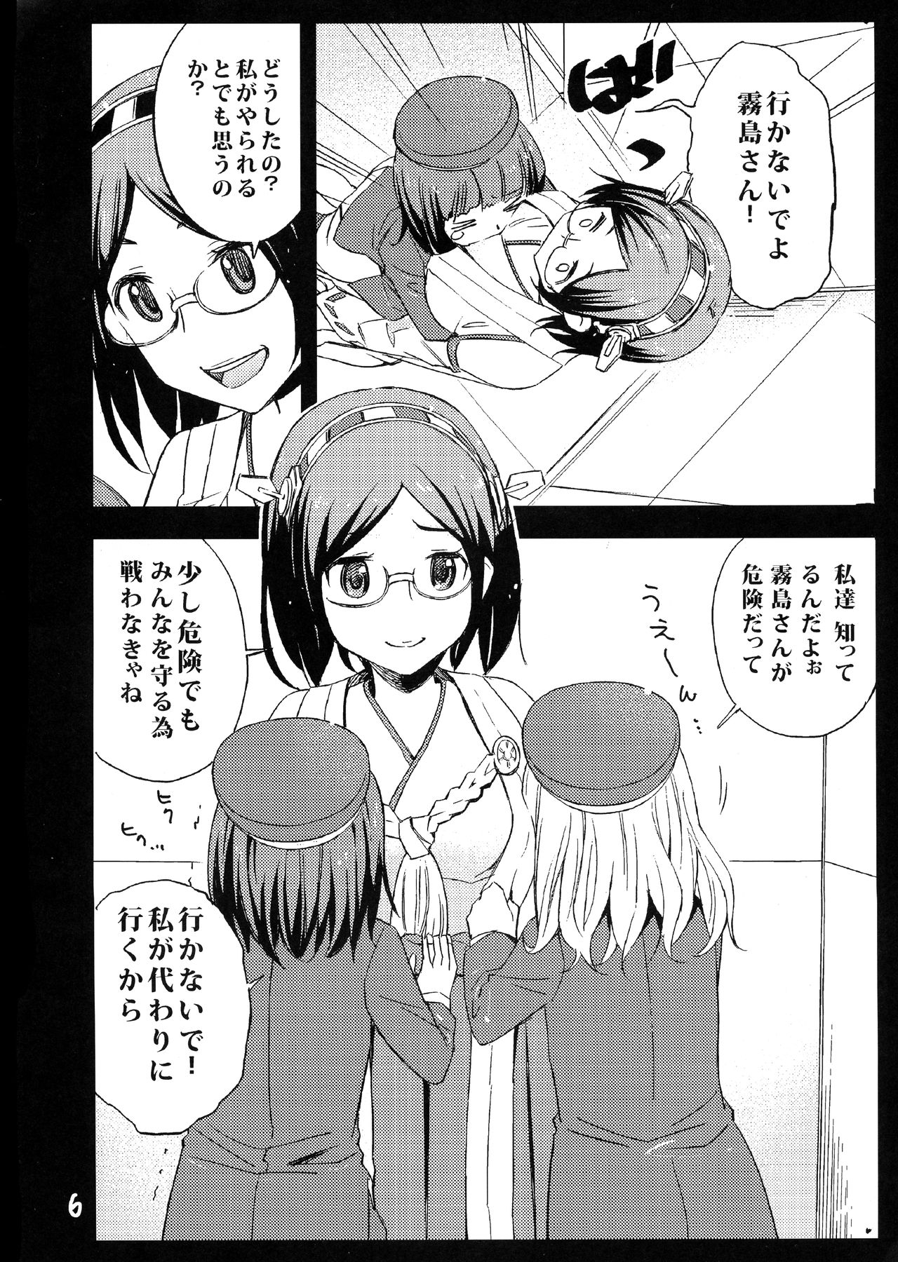 (ふたけっと11) [abs (恵比寿さん、西日暮里てる雄)] ふたなり!霧島ん (艦隊これくしょん -艦これ-)