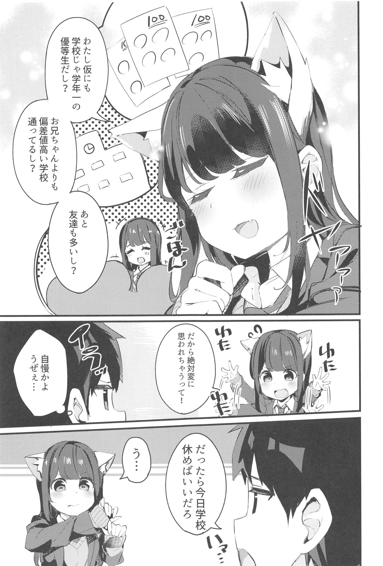 (C95) [ちくわのわっか (ちくわ。)] 妹が猫になっていました。