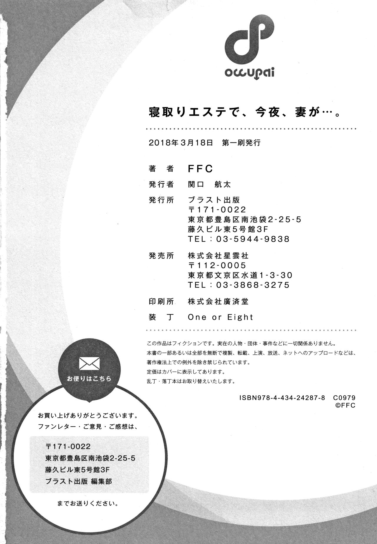 [FFC] 寝取りエステで、今夜、妻が…。