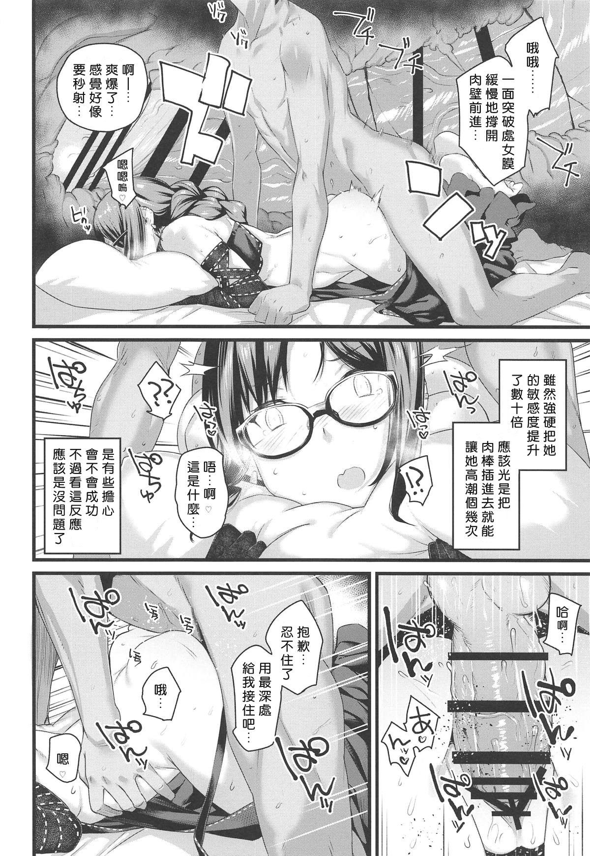 (COMIC1☆15) [かるわに (らま)] 元先輩がエロい格好でムラムラするので催眠使ってエロいことをする。 (Fate/Grand Order) [中国翻訳]