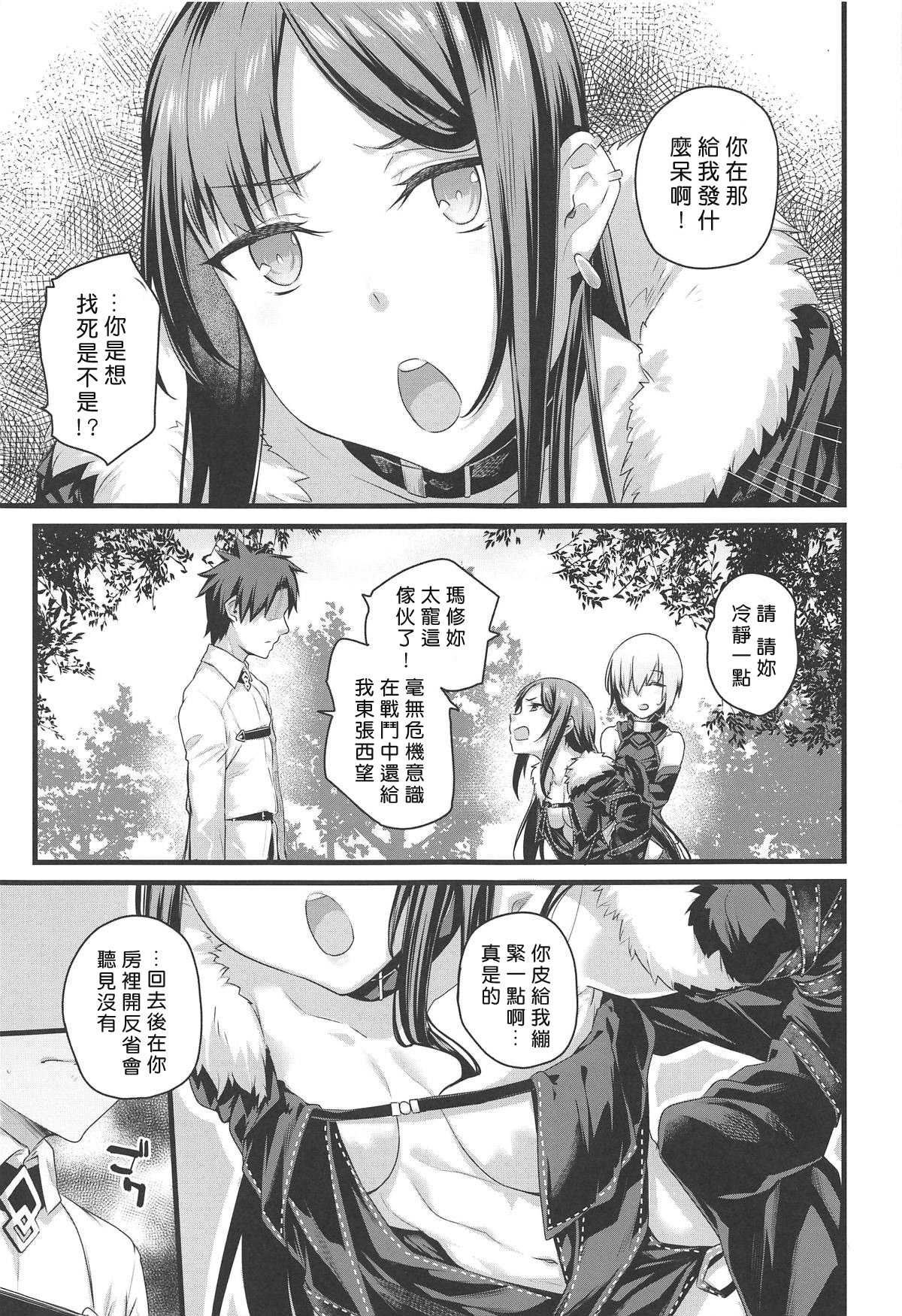 (COMIC1☆15) [かるわに (らま)] 元先輩がエロい格好でムラムラするので催眠使ってエロいことをする。 (Fate/Grand Order) [中国翻訳]