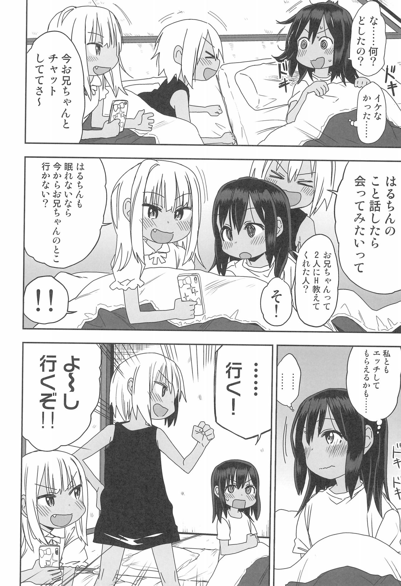 (C96) [アレクササンダー (荒草まほん)] どきどき 真夏の海deナンパされたよ！