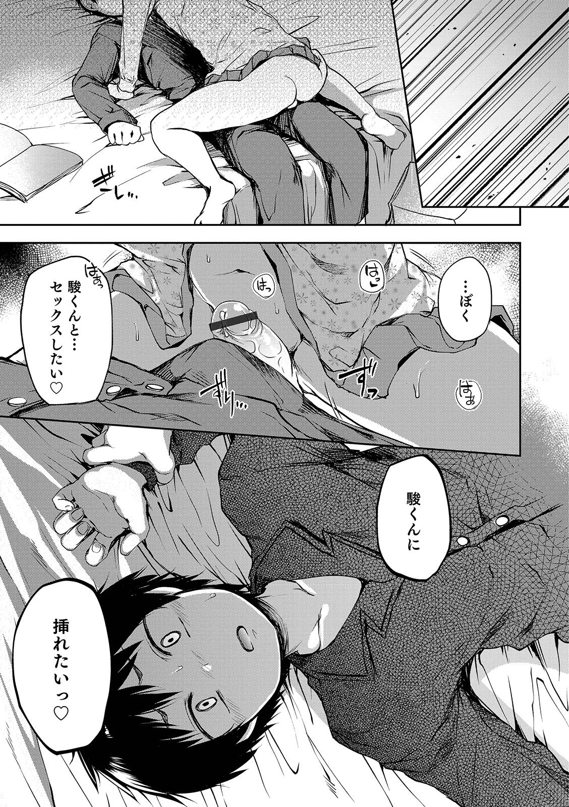[あやとあやり] 娼年性愛 [DL版]
