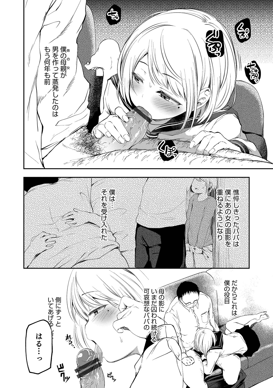 [あやとあやり] 娼年性愛 [DL版]