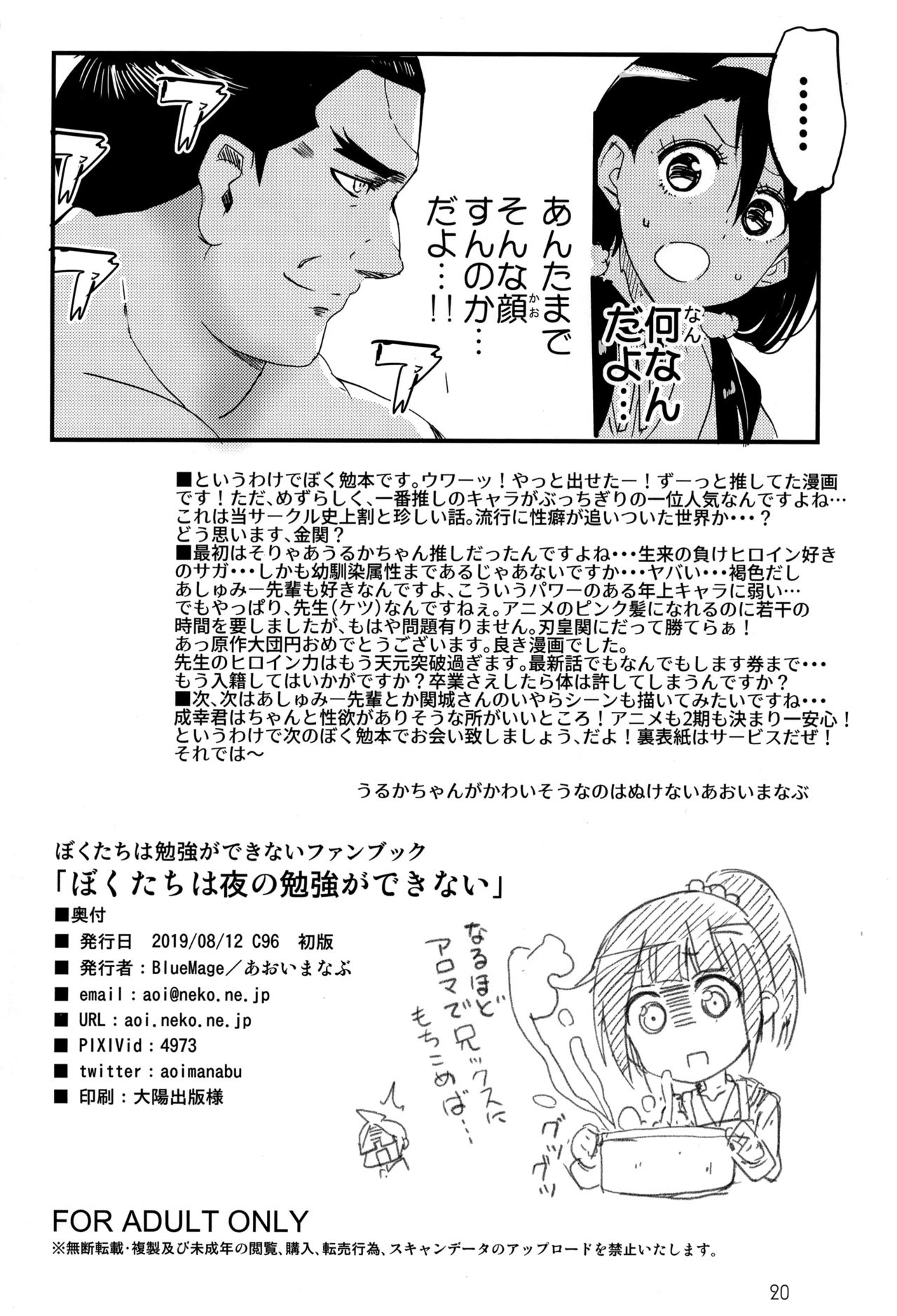 (C96) [BlueMage (あおいまなぶ)] ぼくたちは夜の勉強ができない (ぼくたちは勉強ができない)