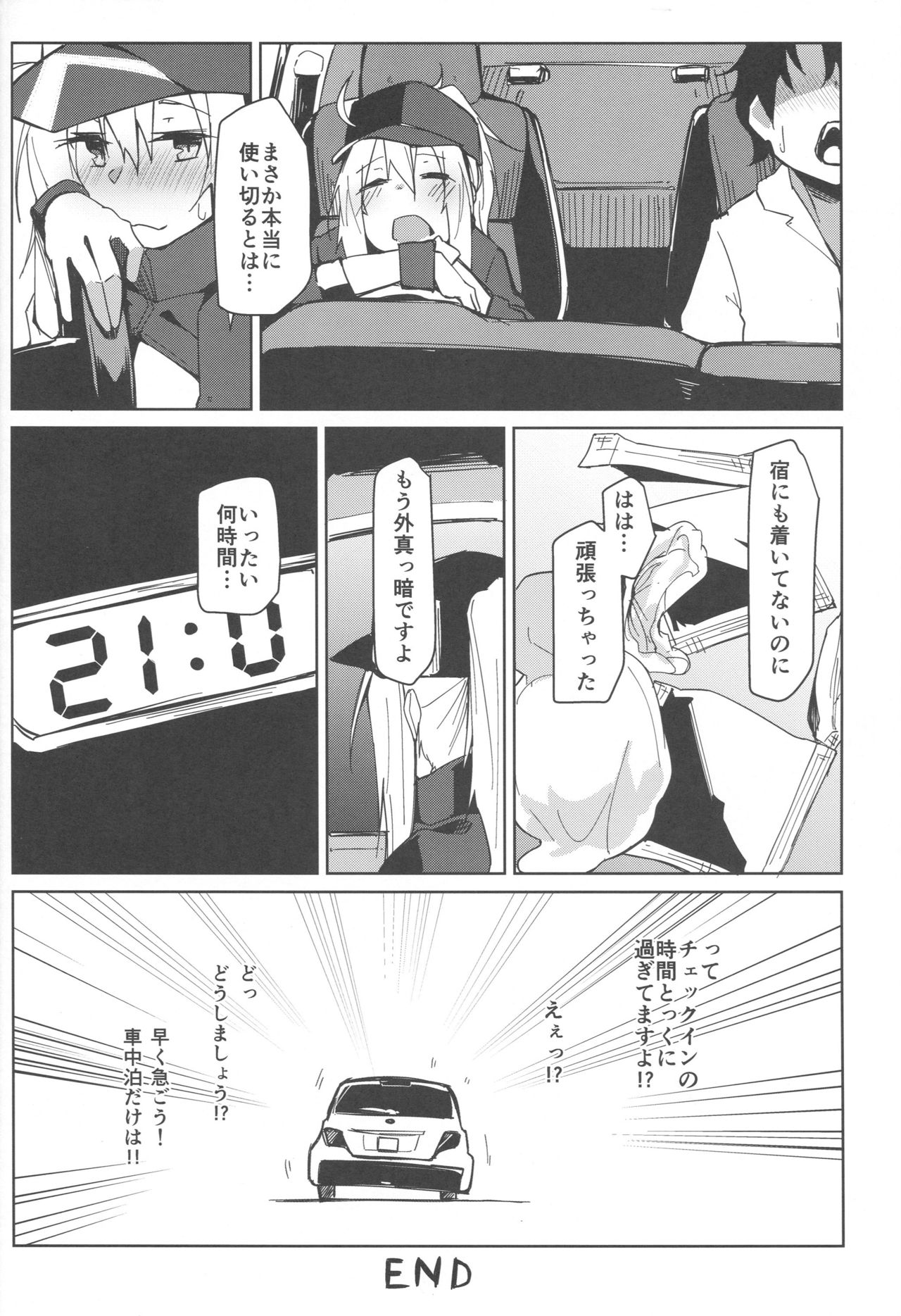 (C96) [Flicker10 (くろニャン)] リゾートまでの途上でカーセックスですよ!? (Fate/Grand Order)