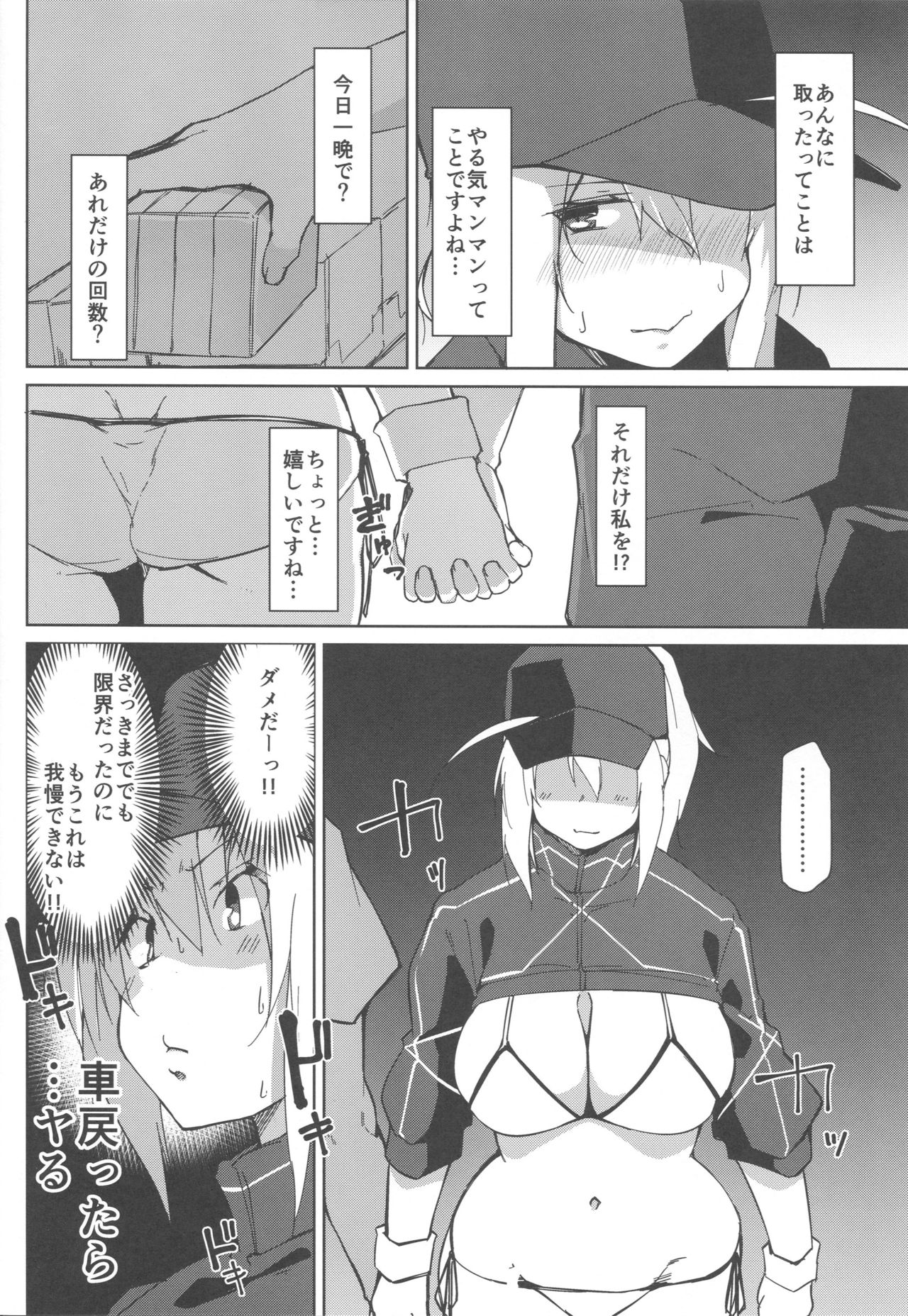 (C96) [Flicker10 (くろニャン)] リゾートまでの途上でカーセックスですよ!? (Fate/Grand Order)