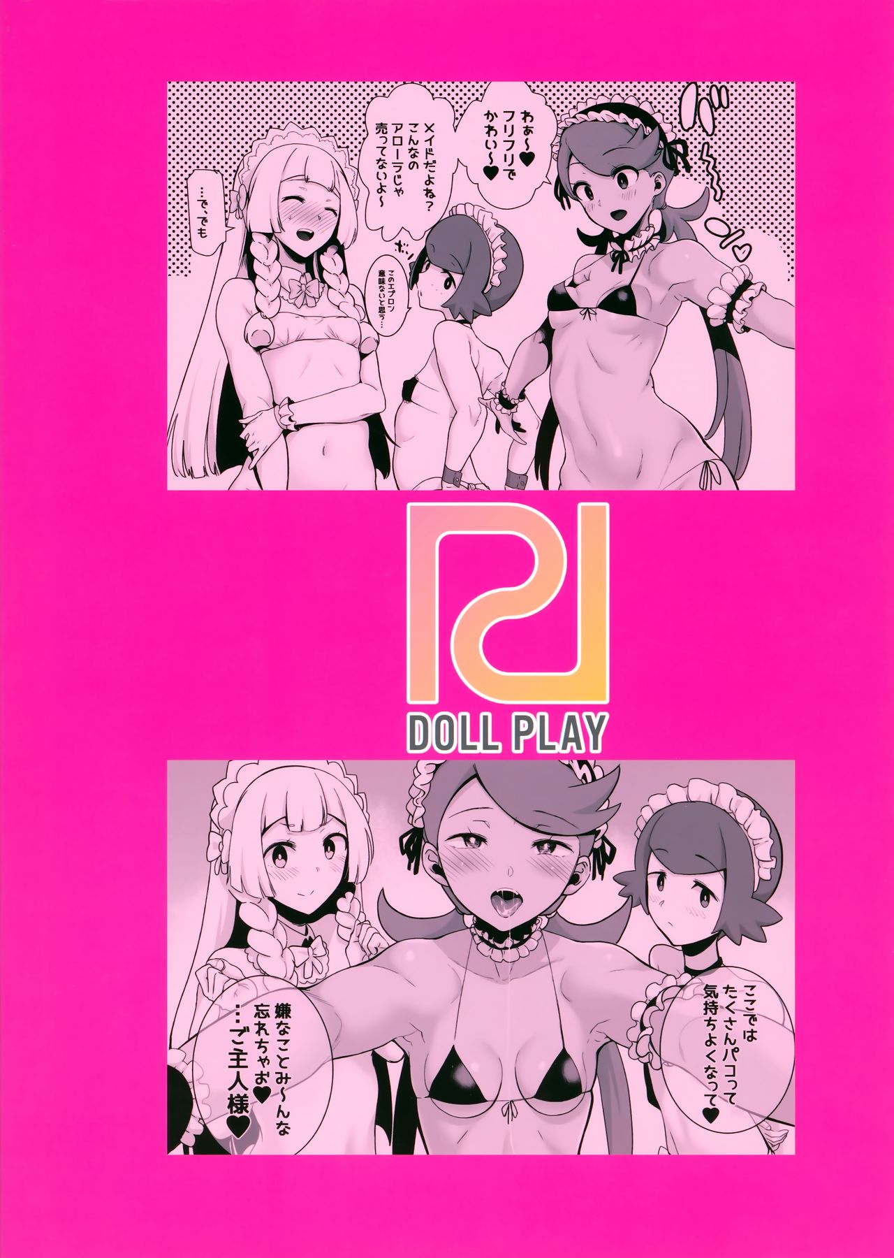 (C96) [DOLL PLAY (黒巣ガタリ)] アローラの夜のすがた 5 (ポケットモンスター サン・ムーン)