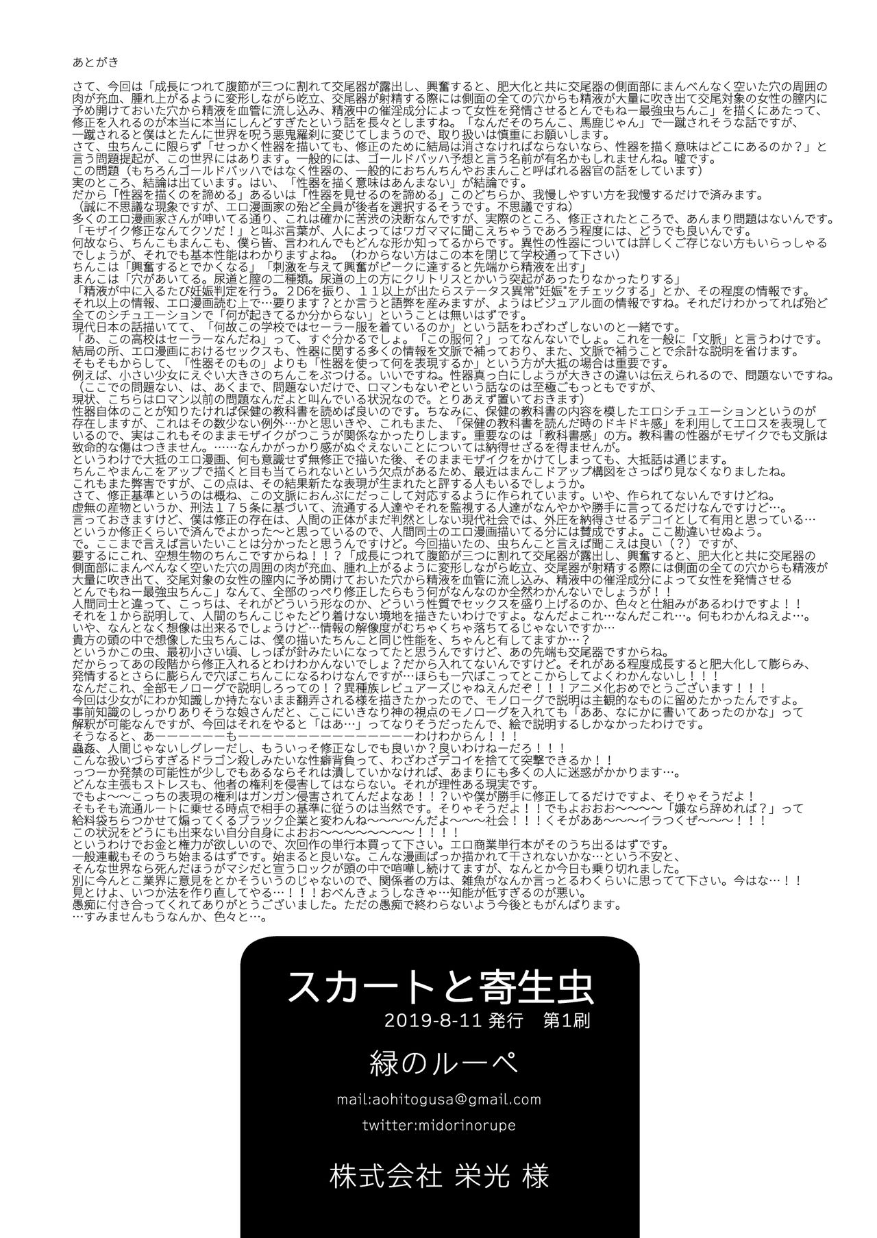 [カシノ木 (緑のルーペ)] スカートと寄生虫 [英訳] [DL版]