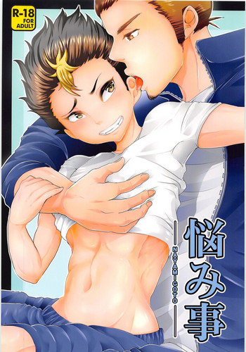 (C87) [KNUCKLE HEAD (しょむ)] 悩み事 (ハイキュー!!)