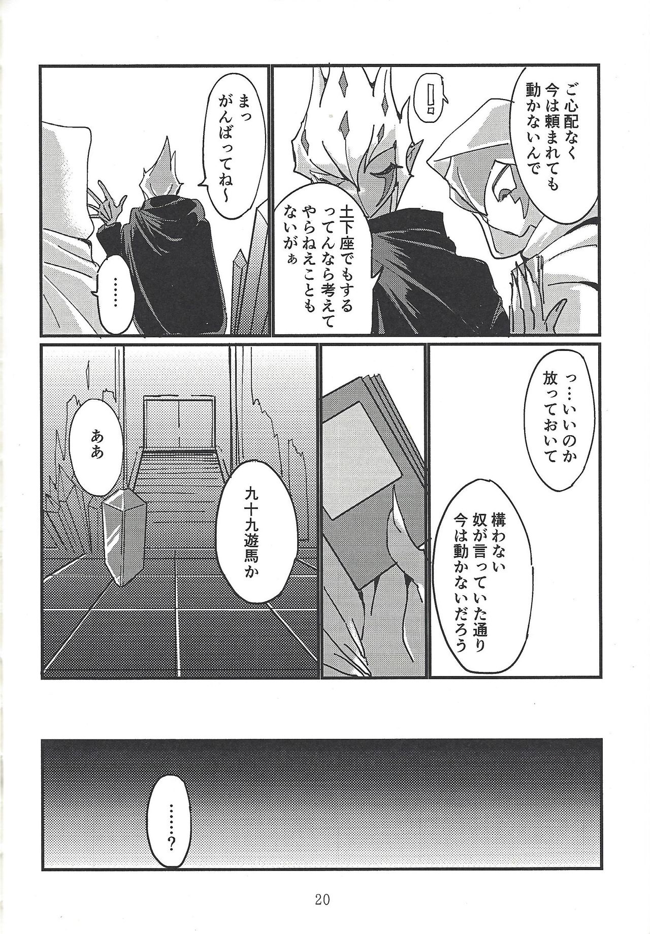 (俺の☆ターン4) [October8 (とみ田)] 閃光少女 (遊☆戯☆王ZEXAL)