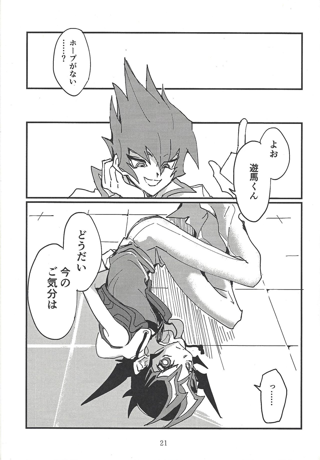 (俺の☆ターン4) [October8 (とみ田)] 閃光少女 (遊☆戯☆王ZEXAL)