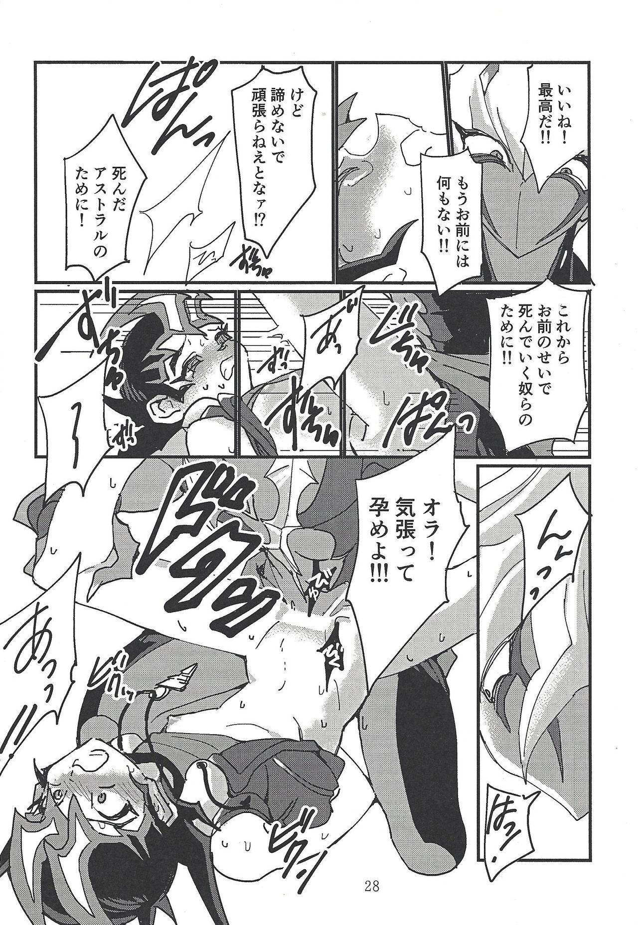 (俺の☆ターン4) [October8 (とみ田)] 閃光少女 (遊☆戯☆王ZEXAL)