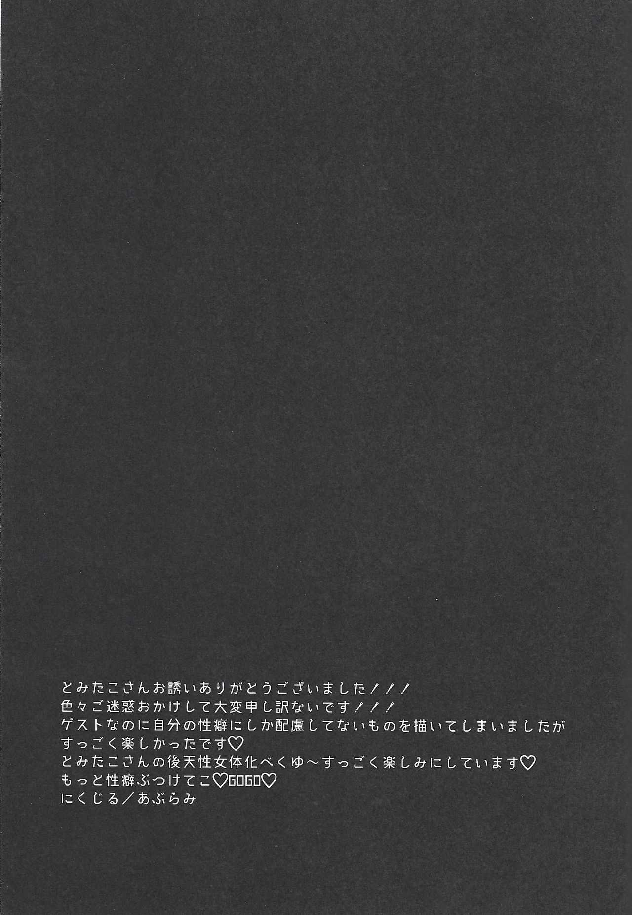 (俺の☆ターン4) [October8 (とみ田)] 閃光少女 (遊☆戯☆王ZEXAL)