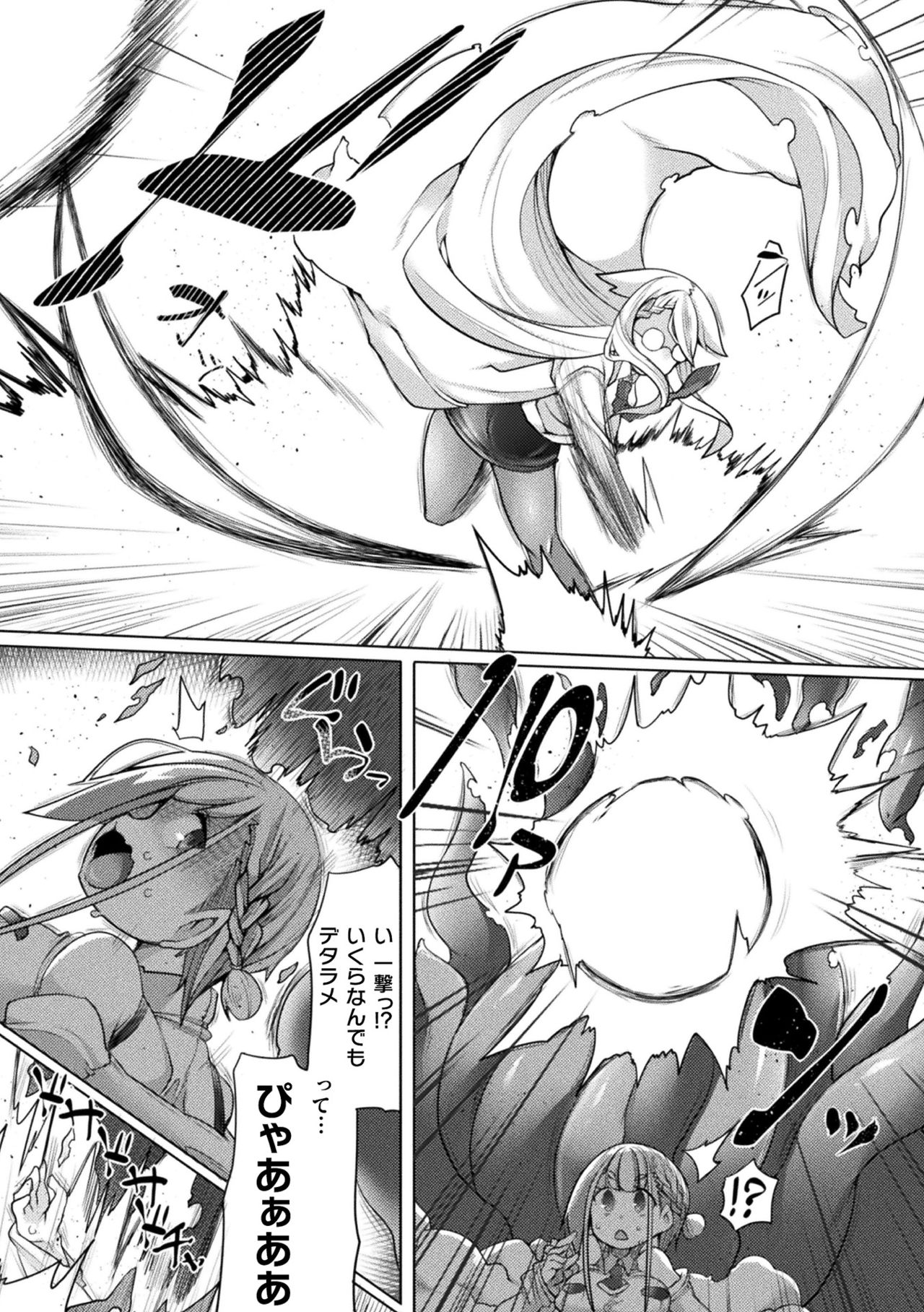 [アンソロジー] 敗北乙女エクスタシー Vol.16 [DL版]