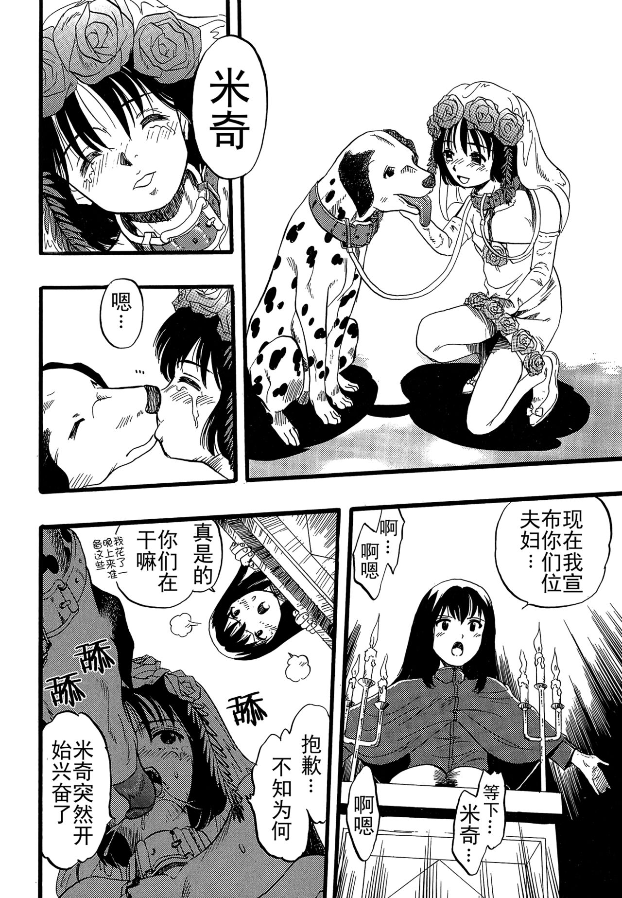 [栗田勇午] 少女は犬の夢を見る [中国翻訳]