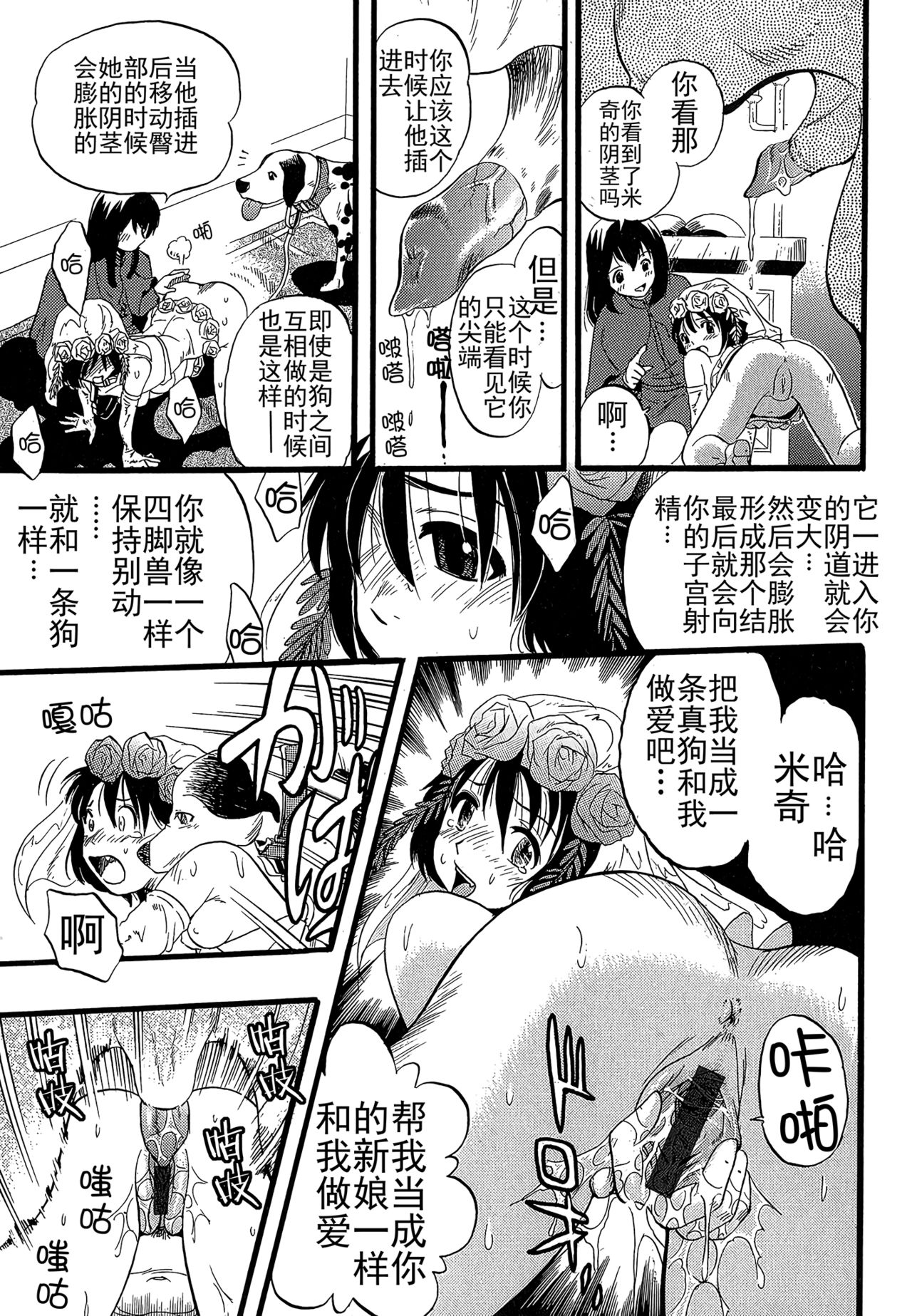 [栗田勇午] 少女は犬の夢を見る [中国翻訳]