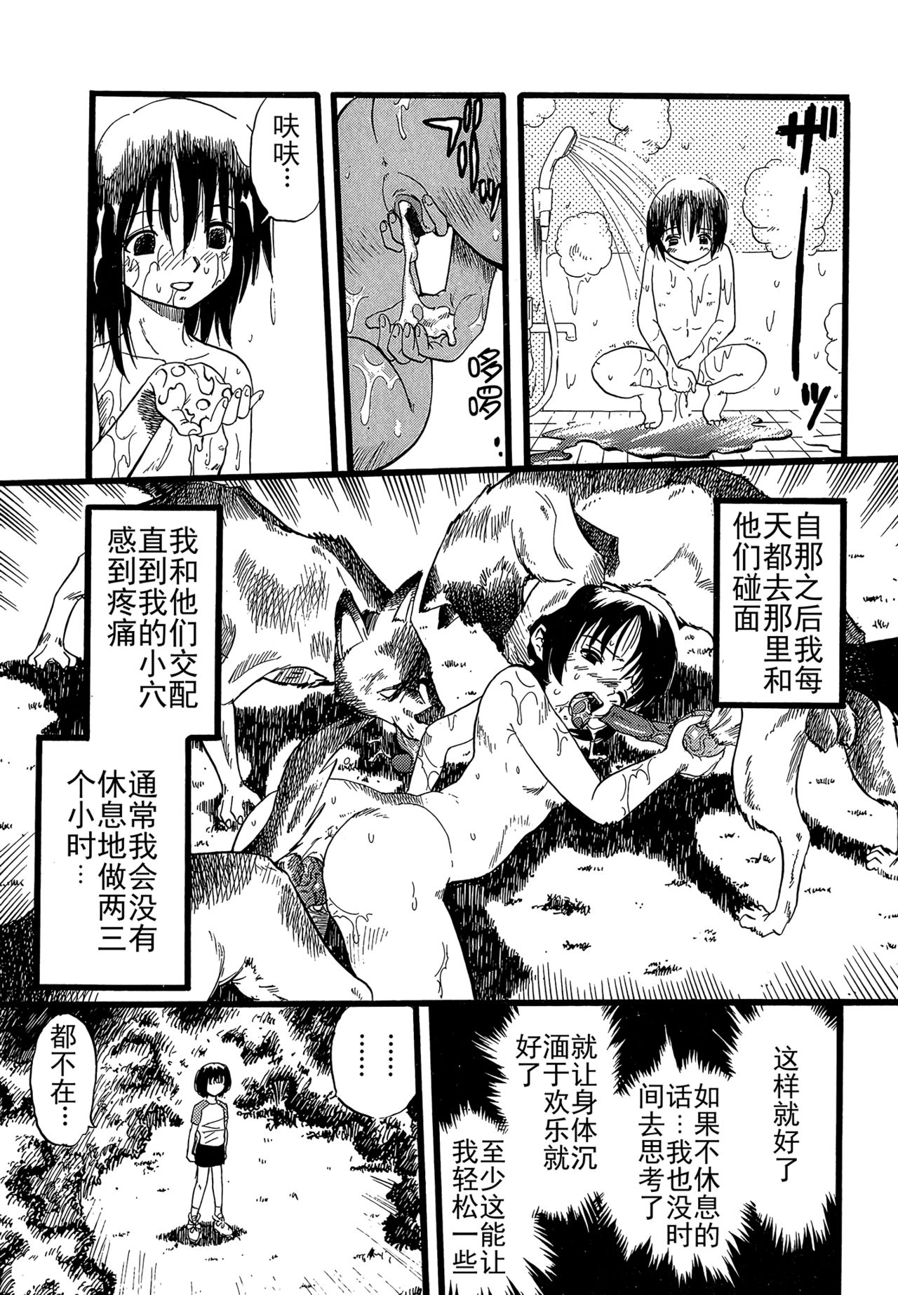 [栗田勇午] 少女は犬の夢を見る [中国翻訳]