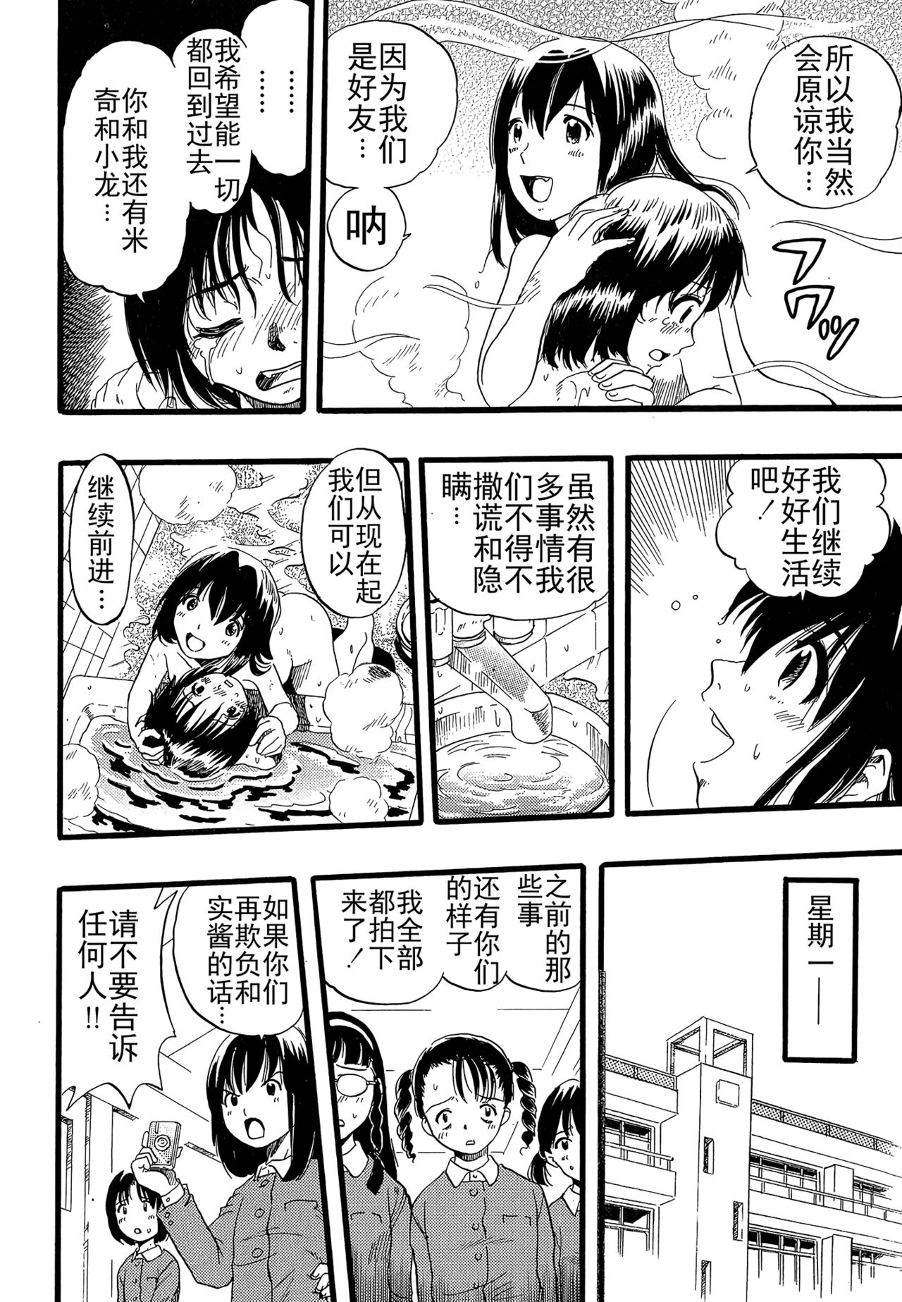 [栗田勇午] 少女は犬の夢を見る [中国翻訳]