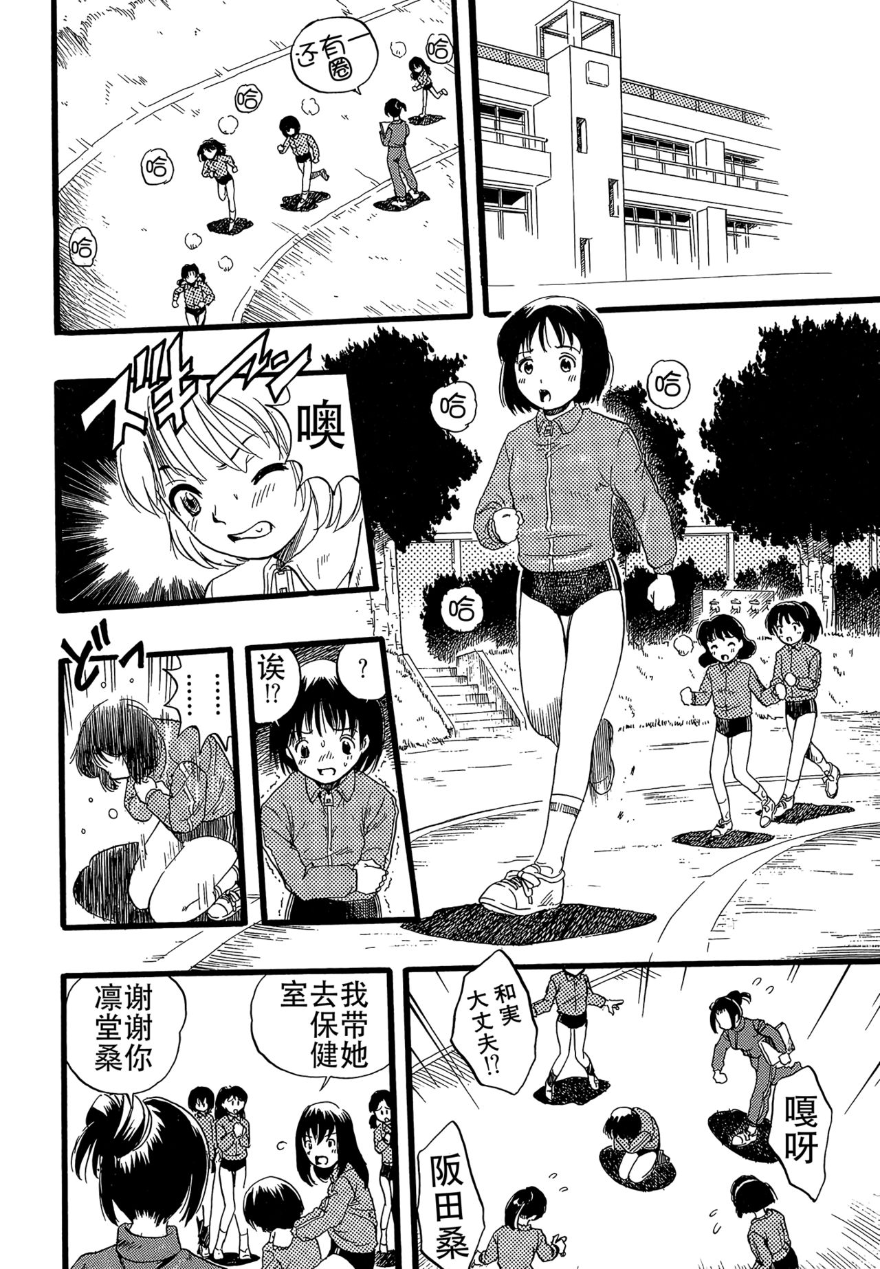 [栗田勇午] 少女は犬の夢を見る [中国翻訳]