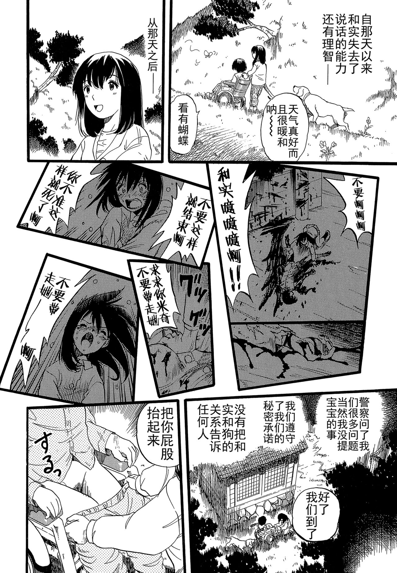 [栗田勇午] 少女は犬の夢を見る [中国翻訳]