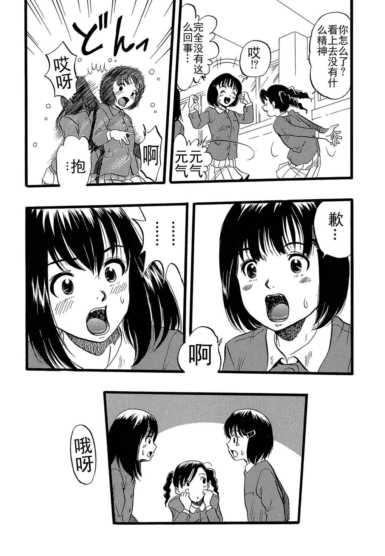 [栗田勇午] 少女は犬の夢を見る [中国翻訳]