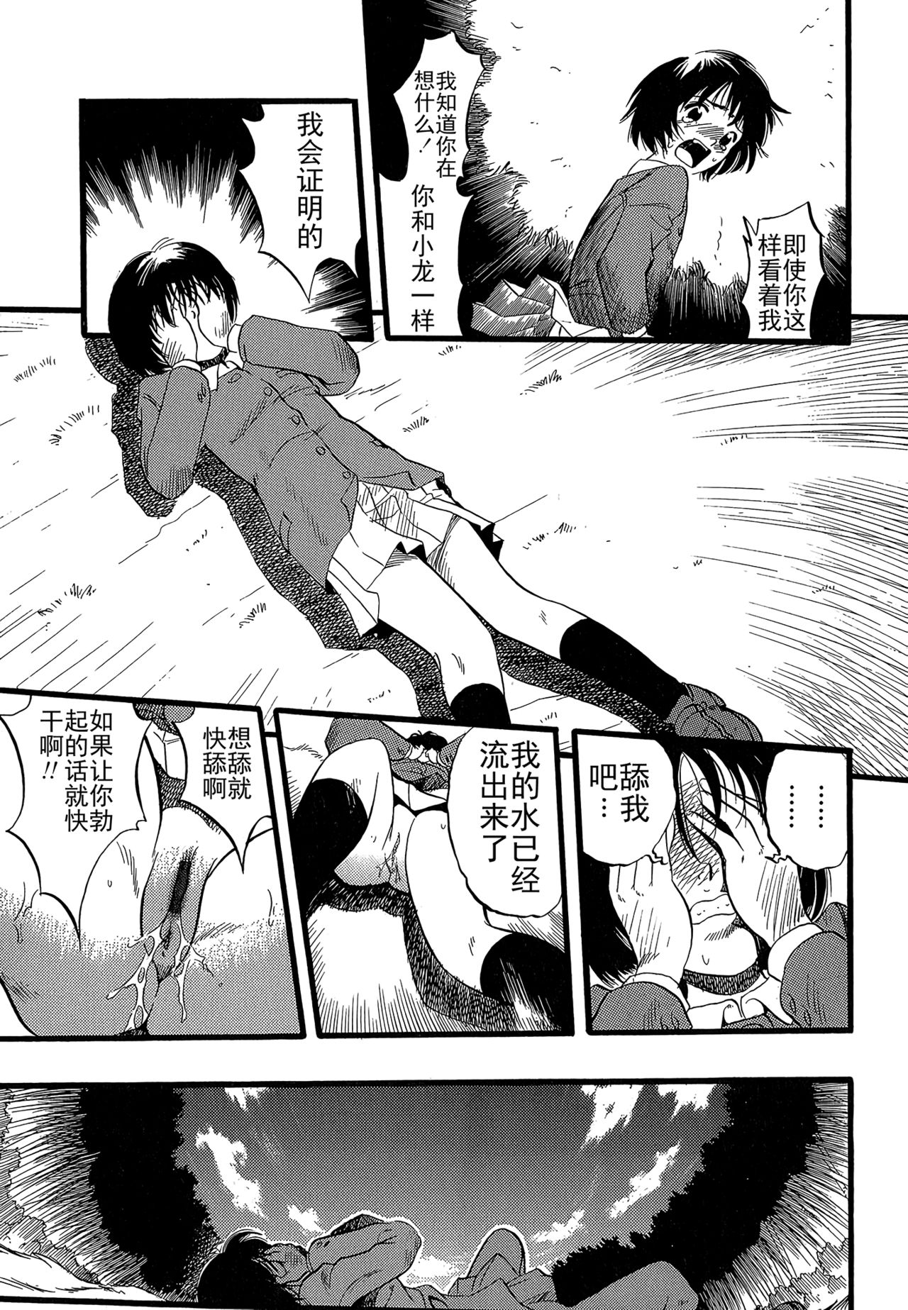 [栗田勇午] 少女は犬の夢を見る [中国翻訳]