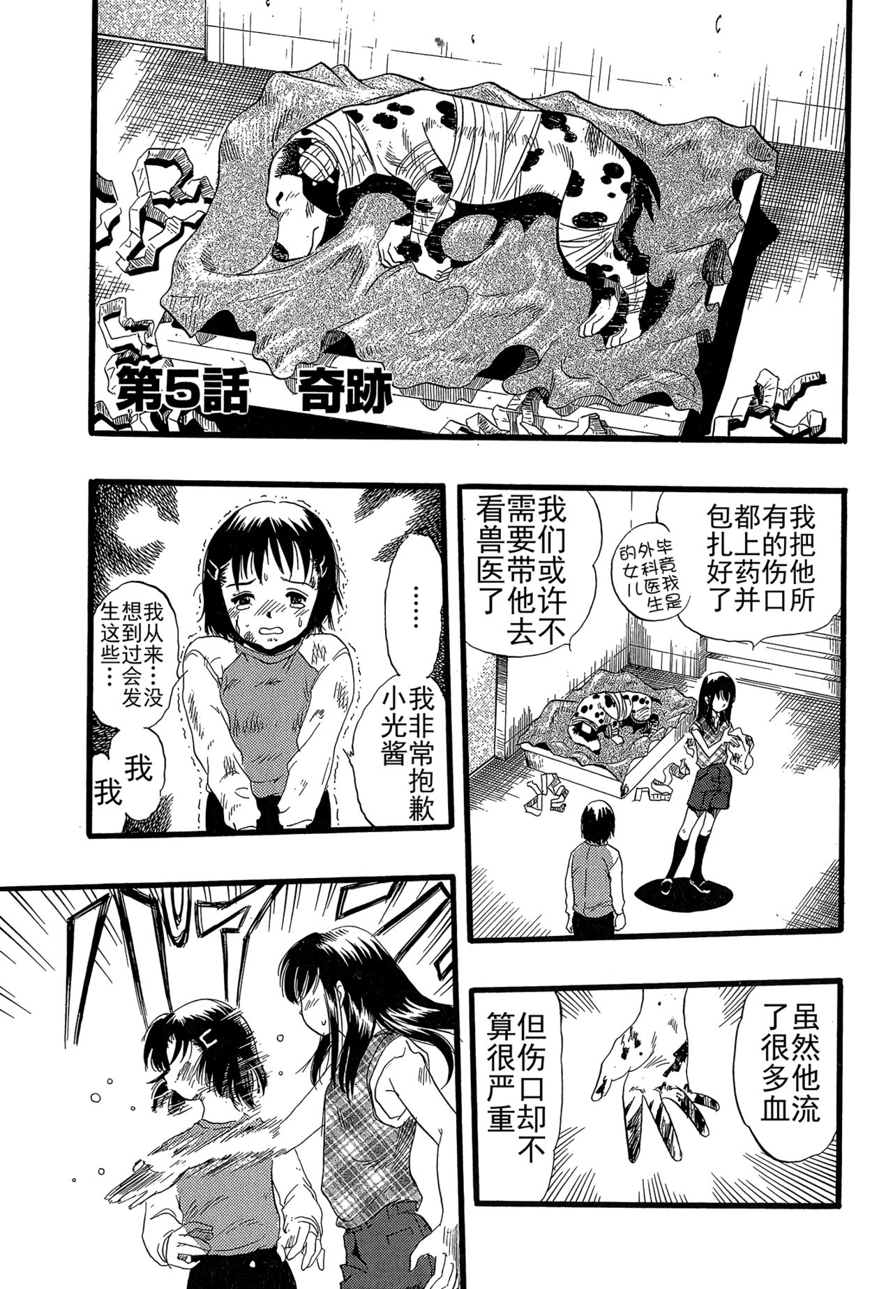 [栗田勇午] 少女は犬の夢を見る [中国翻訳]