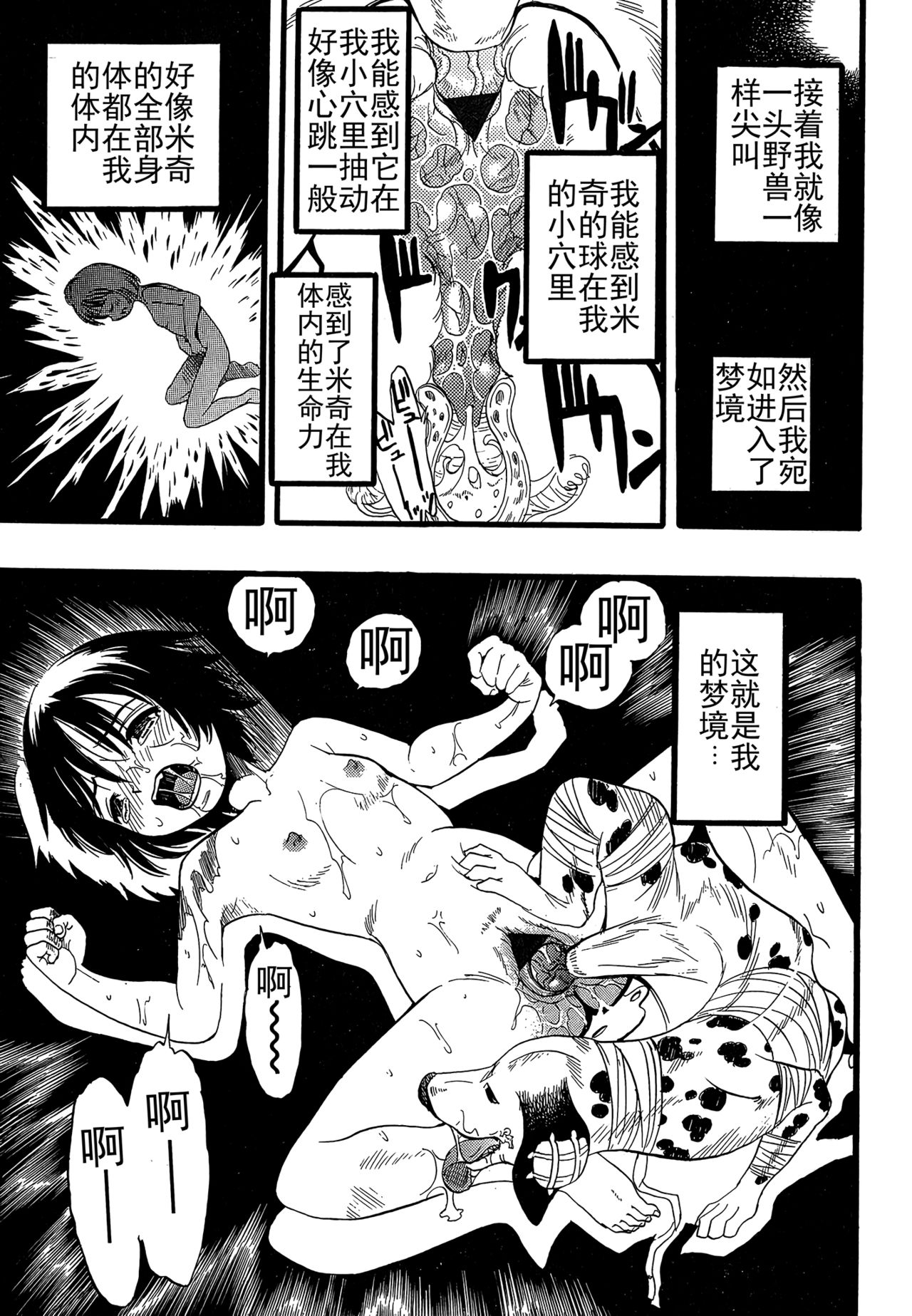 [栗田勇午] 少女は犬の夢を見る [中国翻訳]