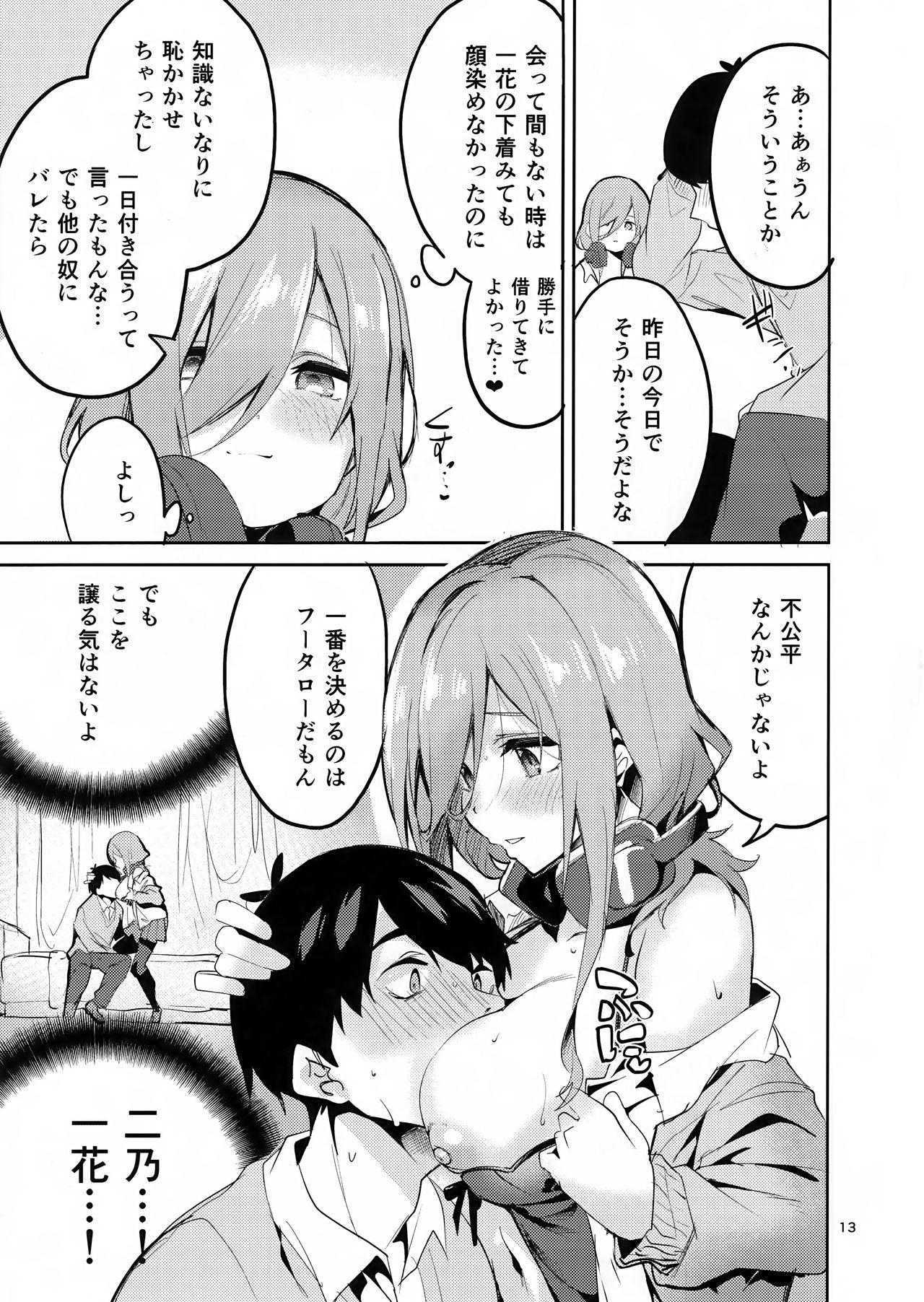(C96) [サークルフィオレ (えかきびと)] 三玖の場合 (五等分の花嫁)