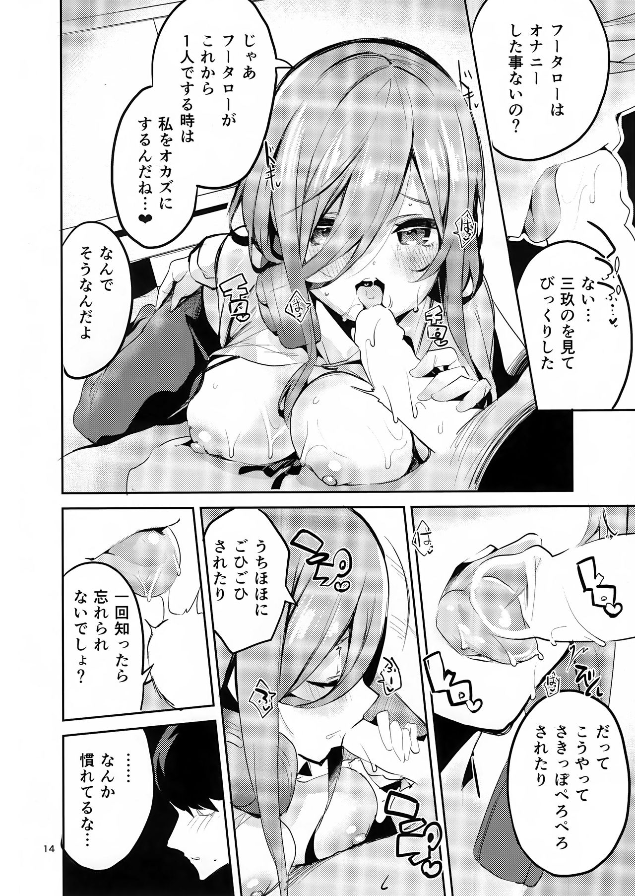 (C96) [サークルフィオレ (えかきびと)] 三玖の場合 (五等分の花嫁)