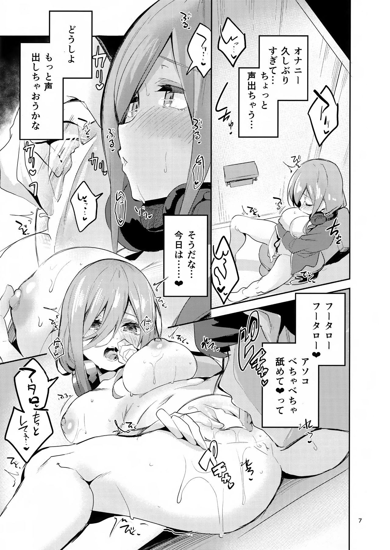 (C96) [サークルフィオレ (えかきびと)] 三玖の場合 (五等分の花嫁)