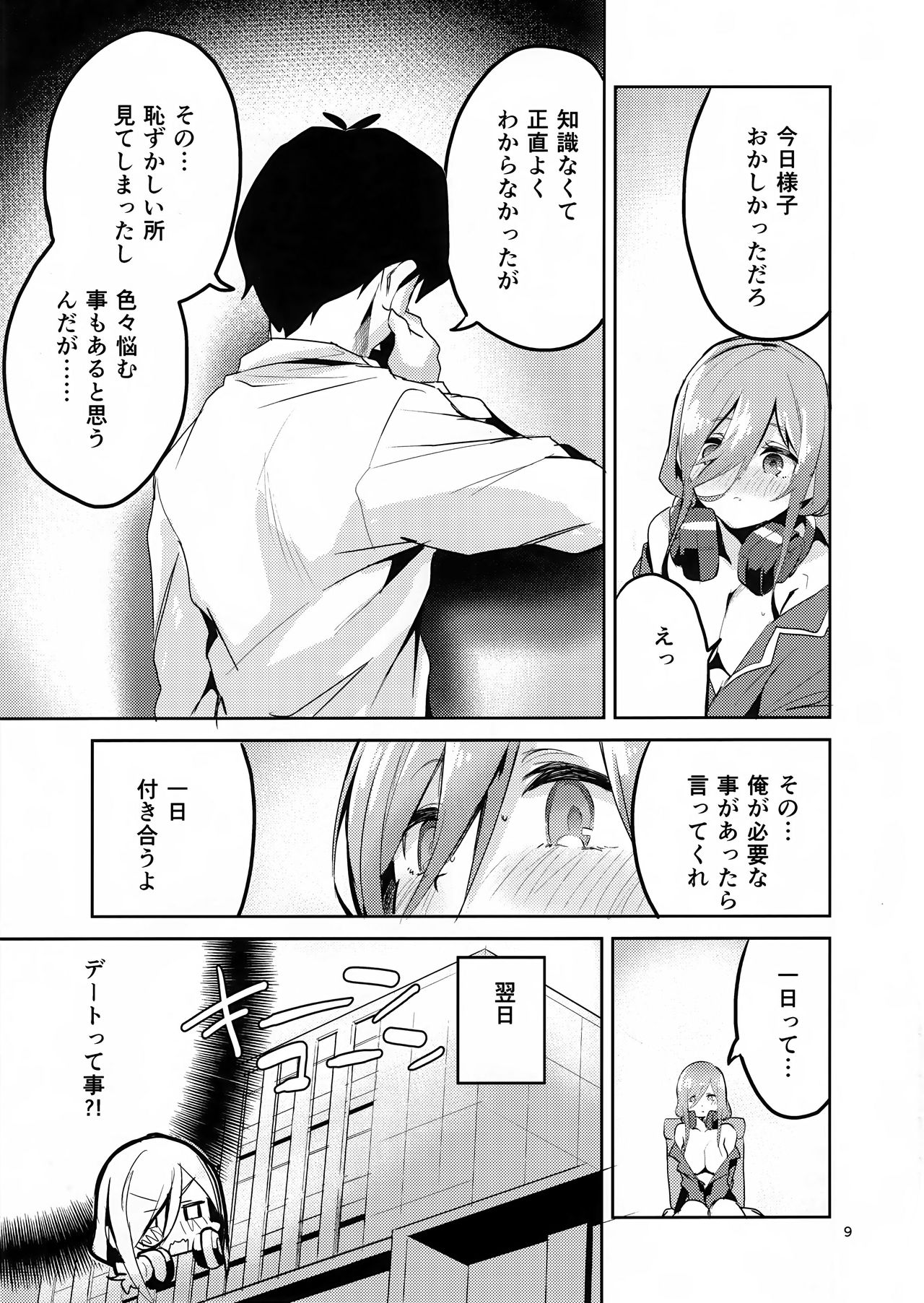 (C96) [サークルフィオレ (えかきびと)] 三玖の場合 (五等分の花嫁)
