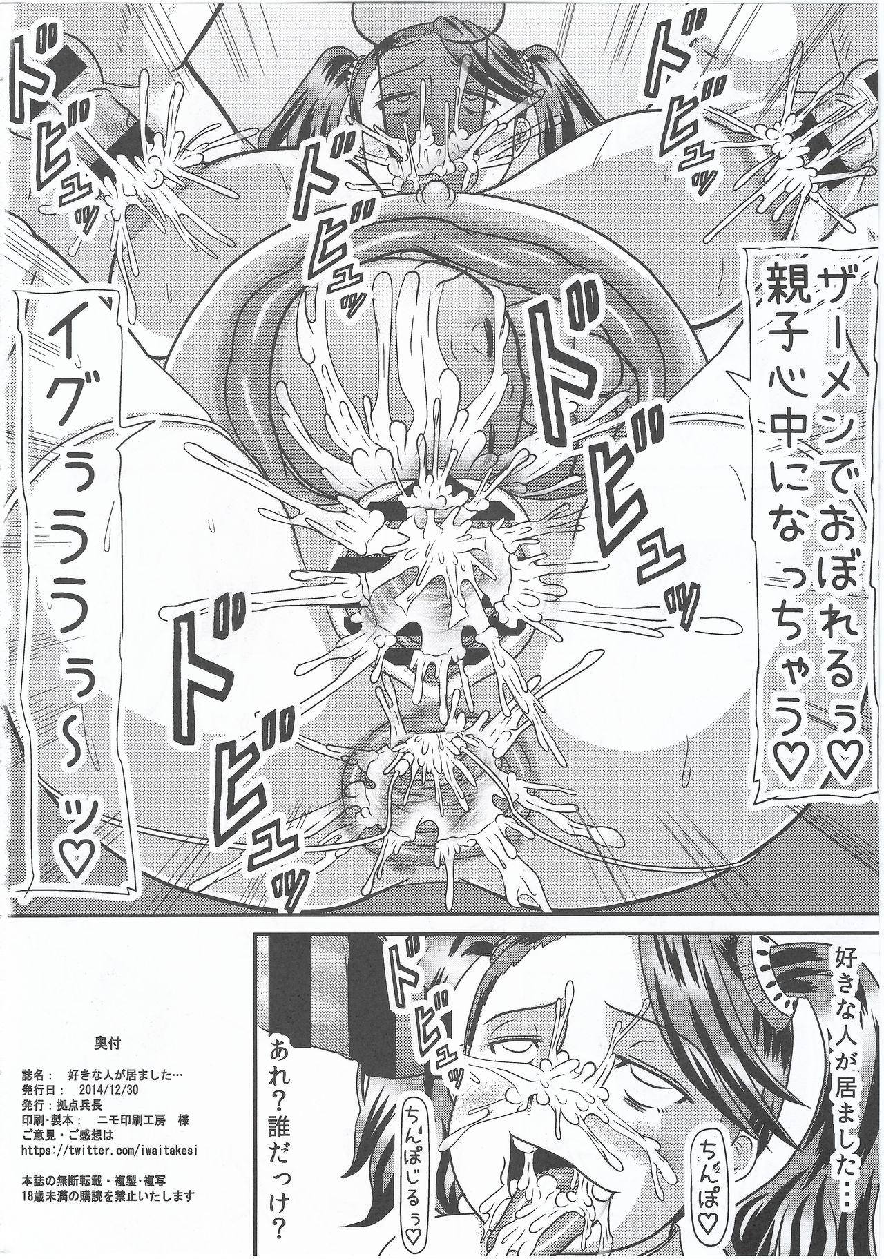 (C87) [拠点兵長 (祝たけし)] 好きな人が居ました… (ガンダムビルドファイターズトライ)