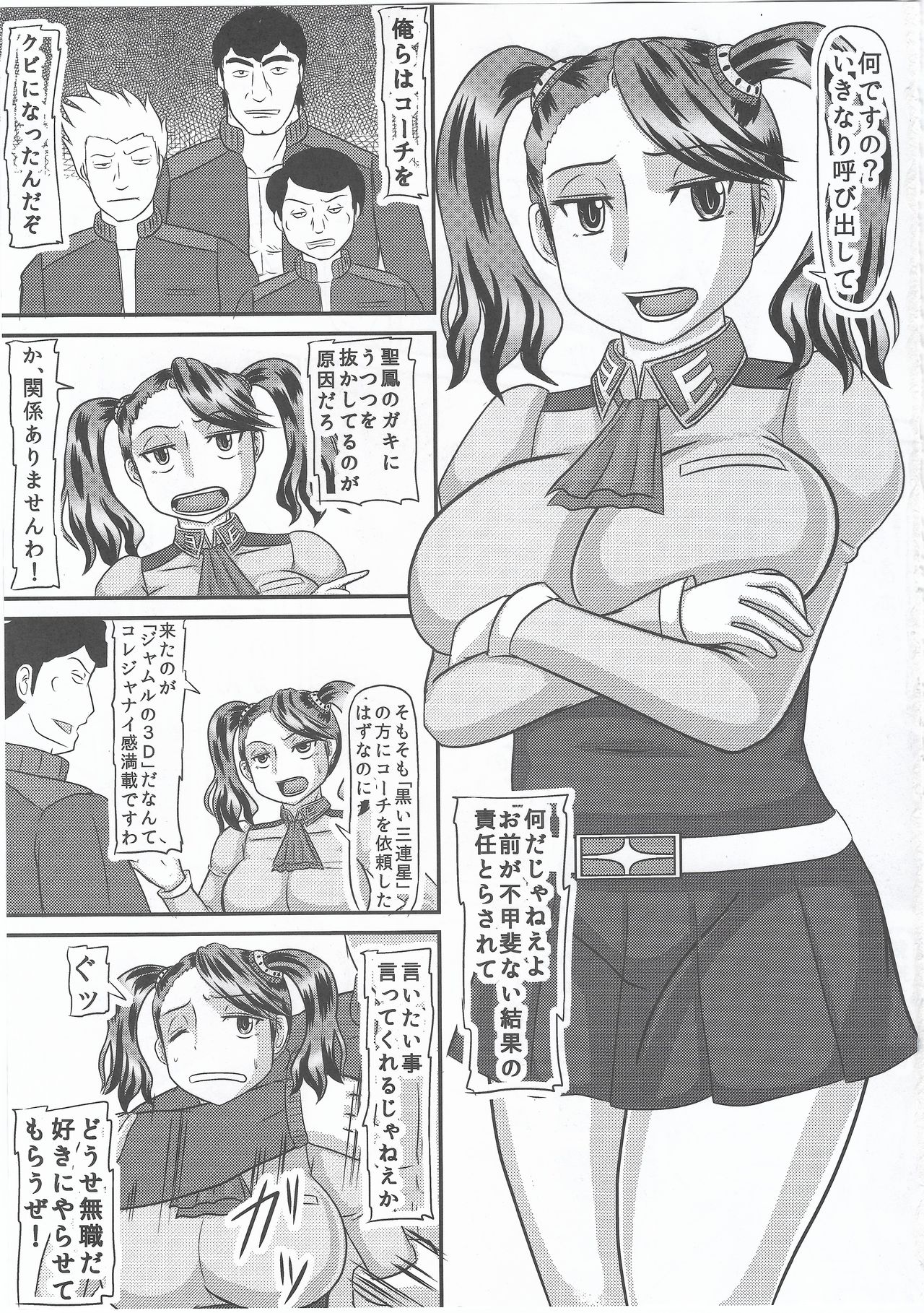 (C87) [拠点兵長 (祝たけし)] 好きな人が居ました… (ガンダムビルドファイターズトライ)